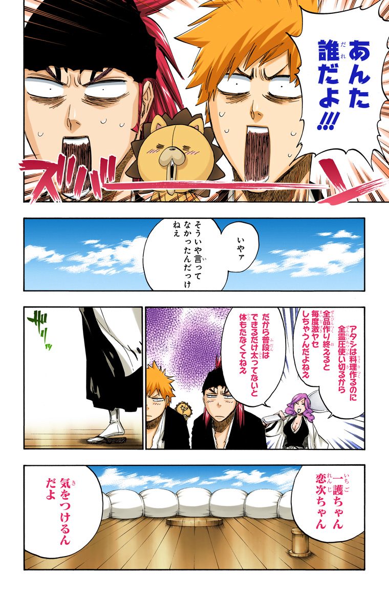 Bleach Color Vol.59 - Page 19