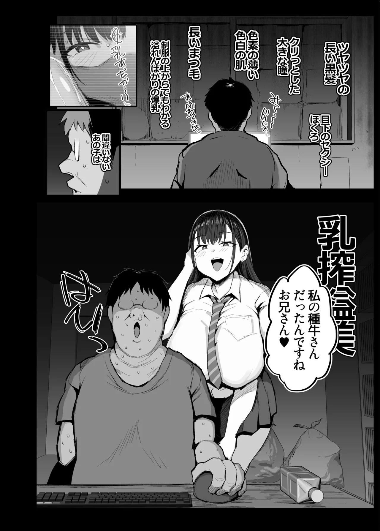 Oshi no Dosukebe Haishinsha wa 〇 no Tomodachi datta - Page 6