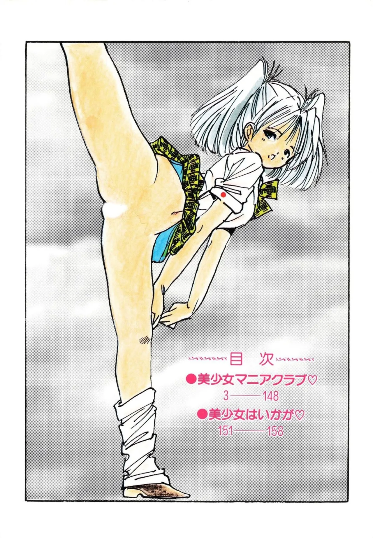 Page 2 of [Uchiyama Aki] Bishoujo Mania Club [Digital]