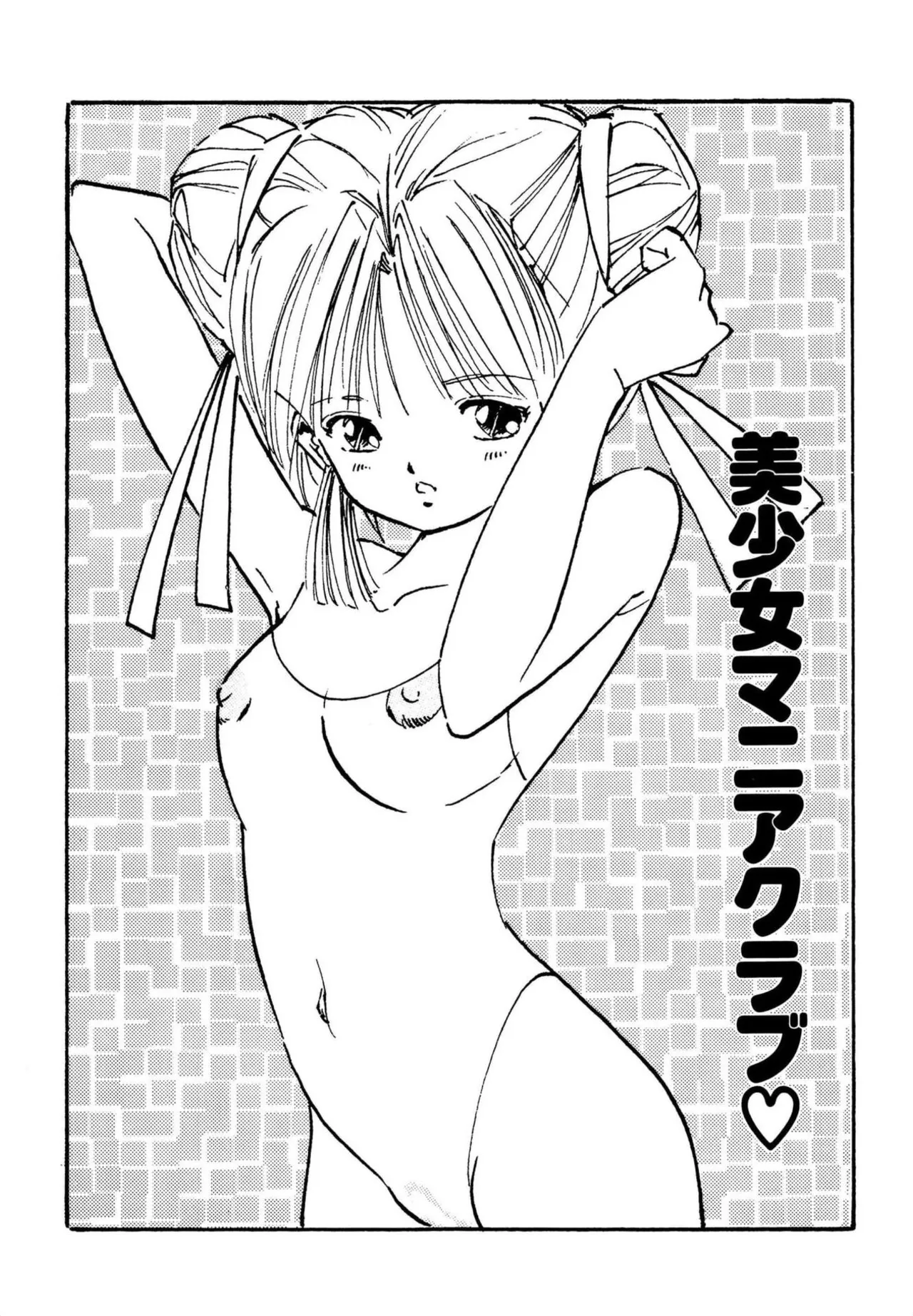 Page 3 of [Uchiyama Aki] Bishoujo Mania Club [Digital]