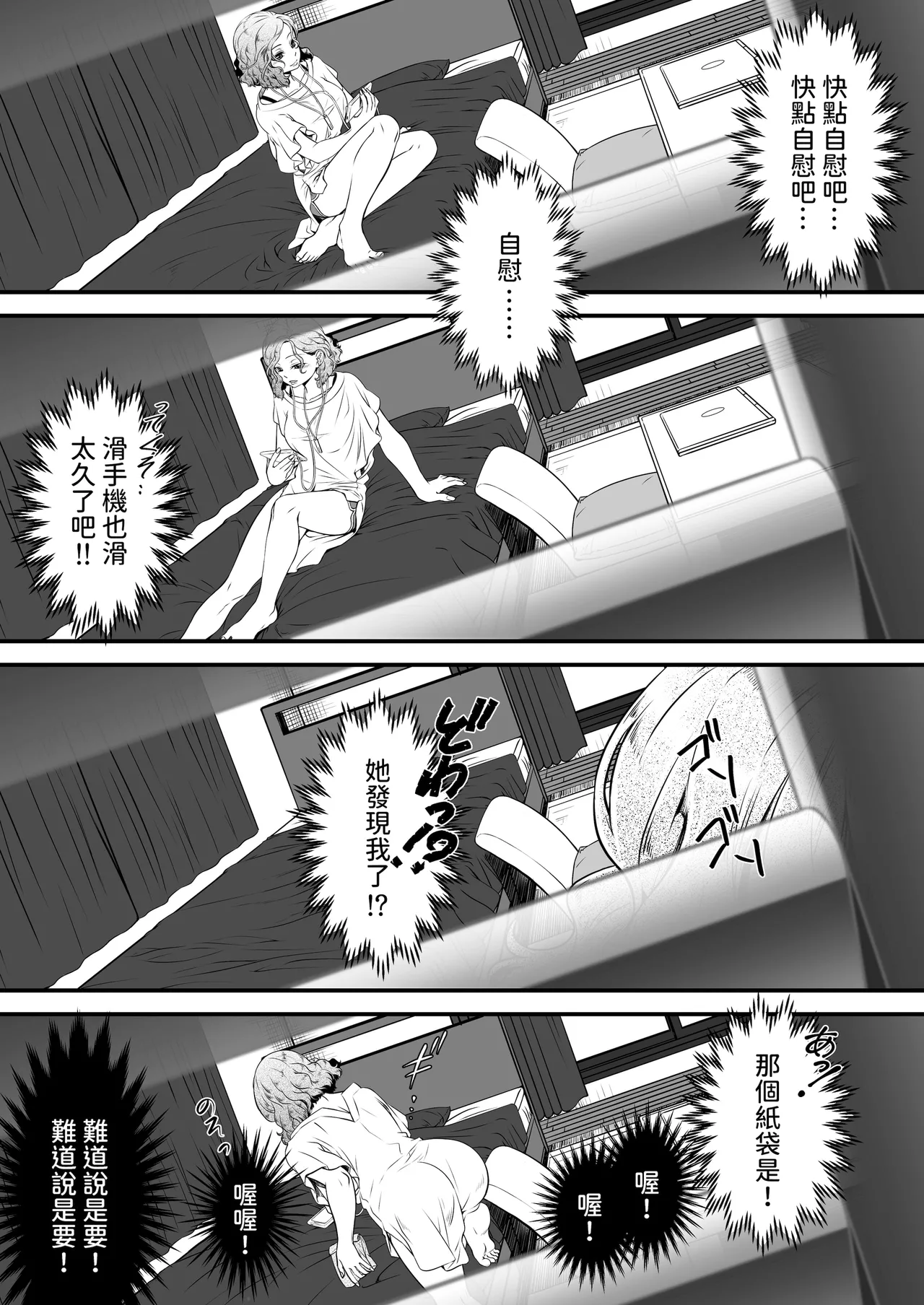 僕の叔母さん観察記録 - Page 19