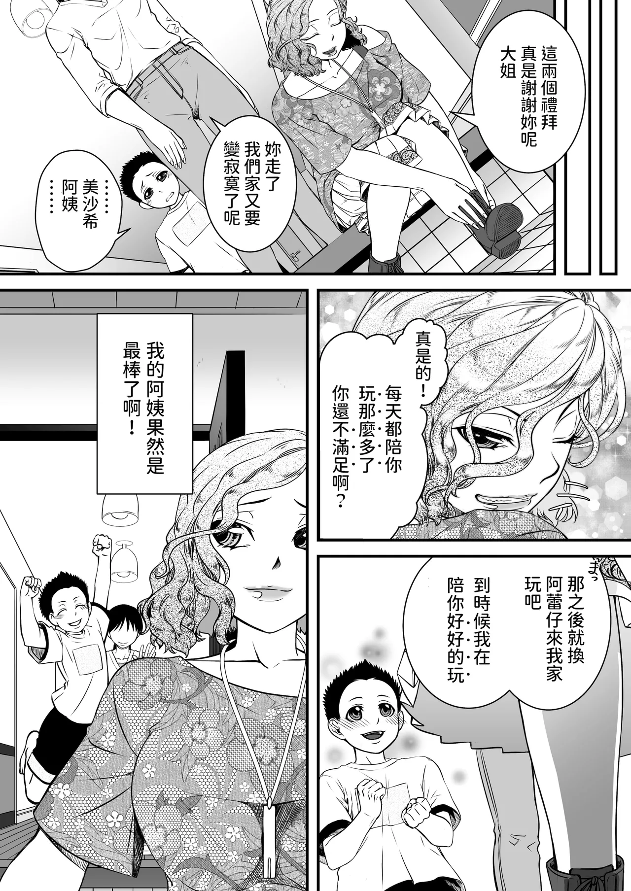 僕の叔母さん観察記録 - Page 32