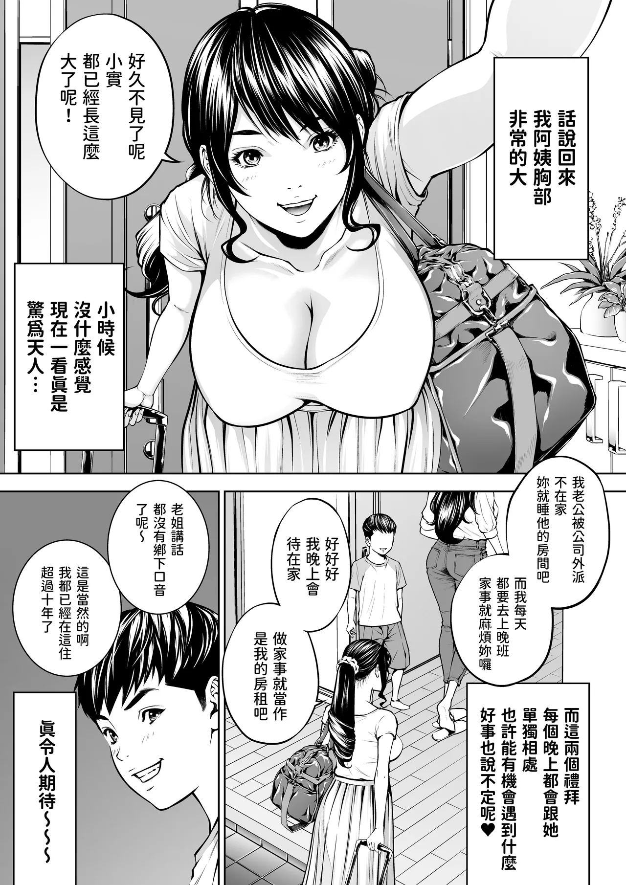 僕の叔母さん観察記録 - Page 38