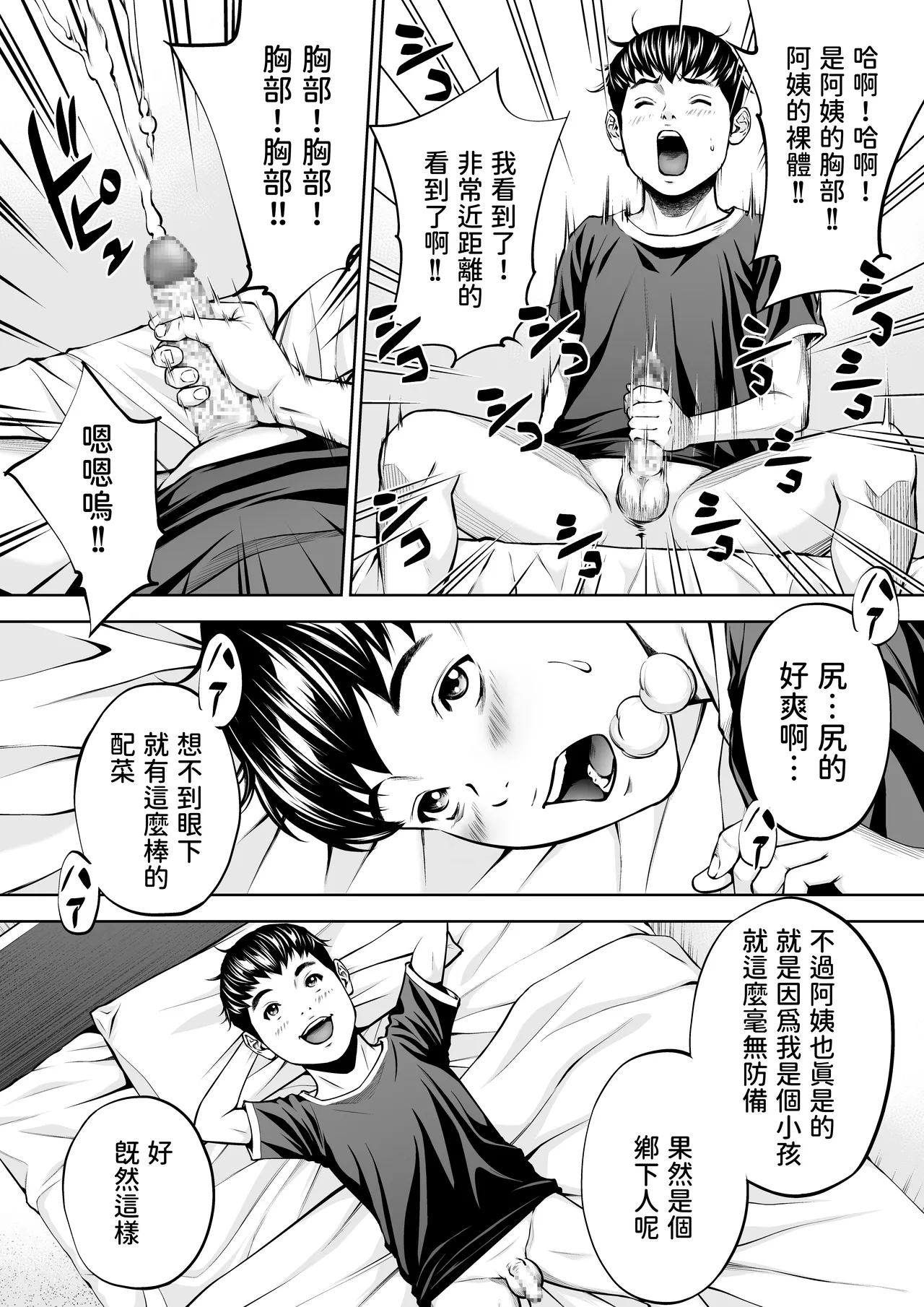 僕の叔母さん観察記録 - Page 42