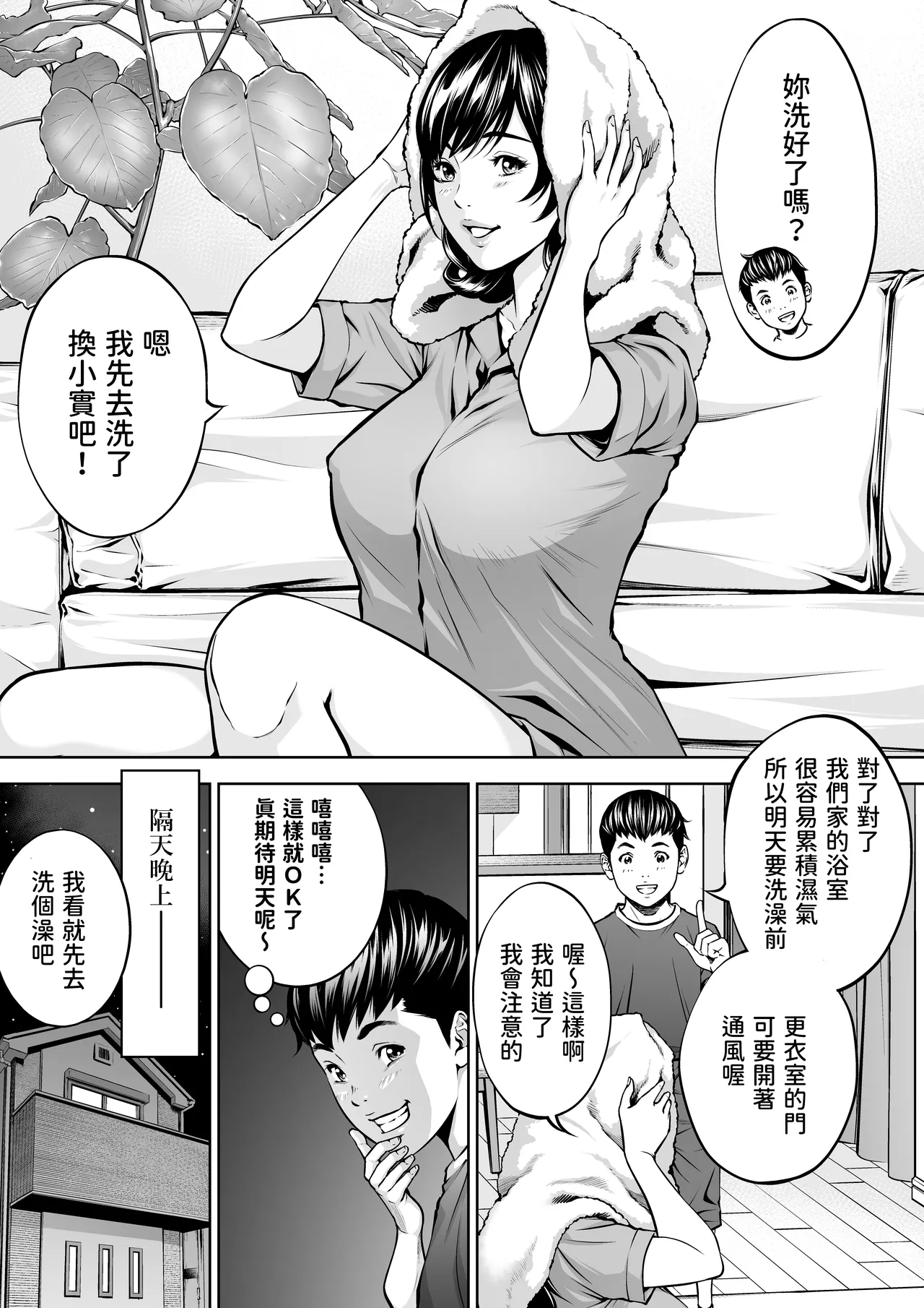 僕の叔母さん観察記録 - Page 43