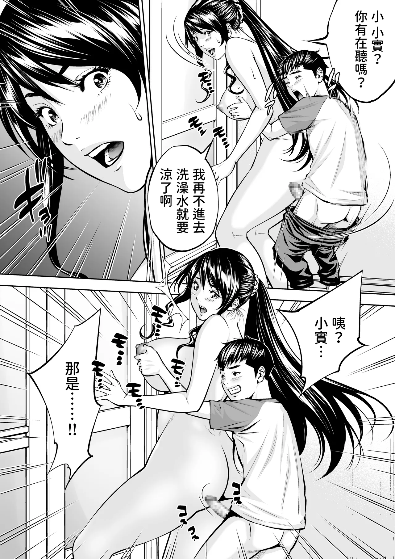 僕の叔母さん観察記録 - Page 57