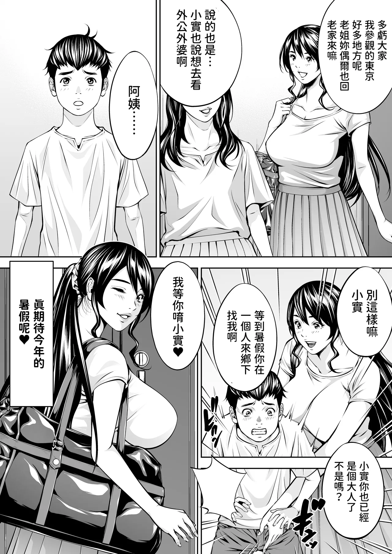 僕の叔母さん観察記録 - Page 72