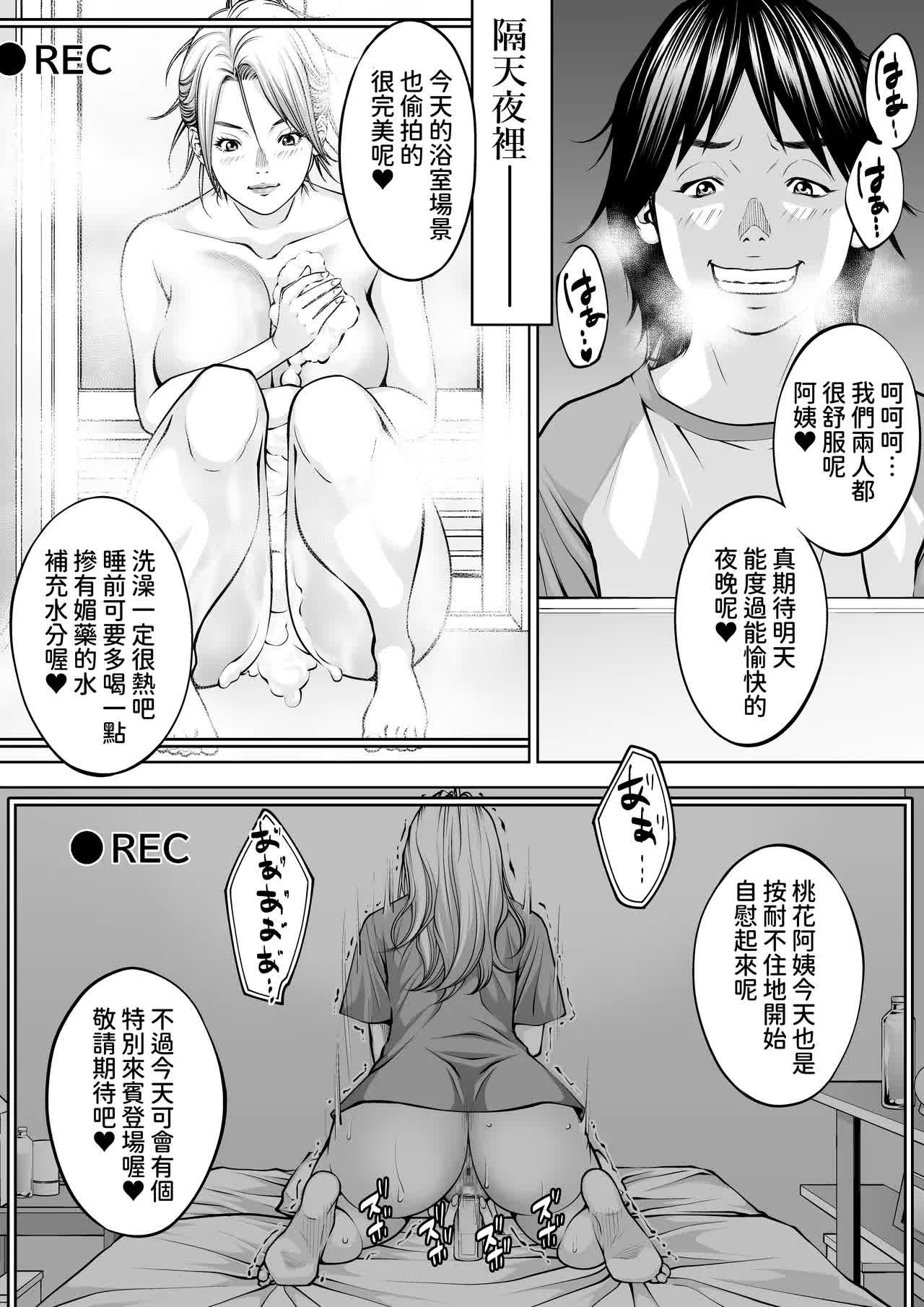 僕の叔母さん観察記録 - Page 90