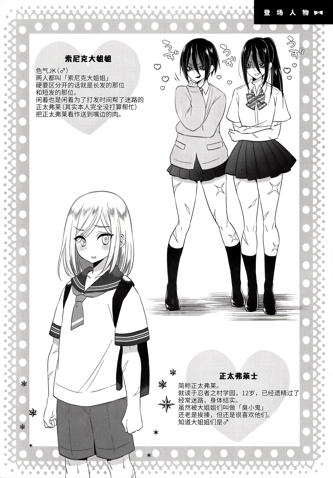 Onee-chan ♂ ni wa Kanawanaittsu - Page 3