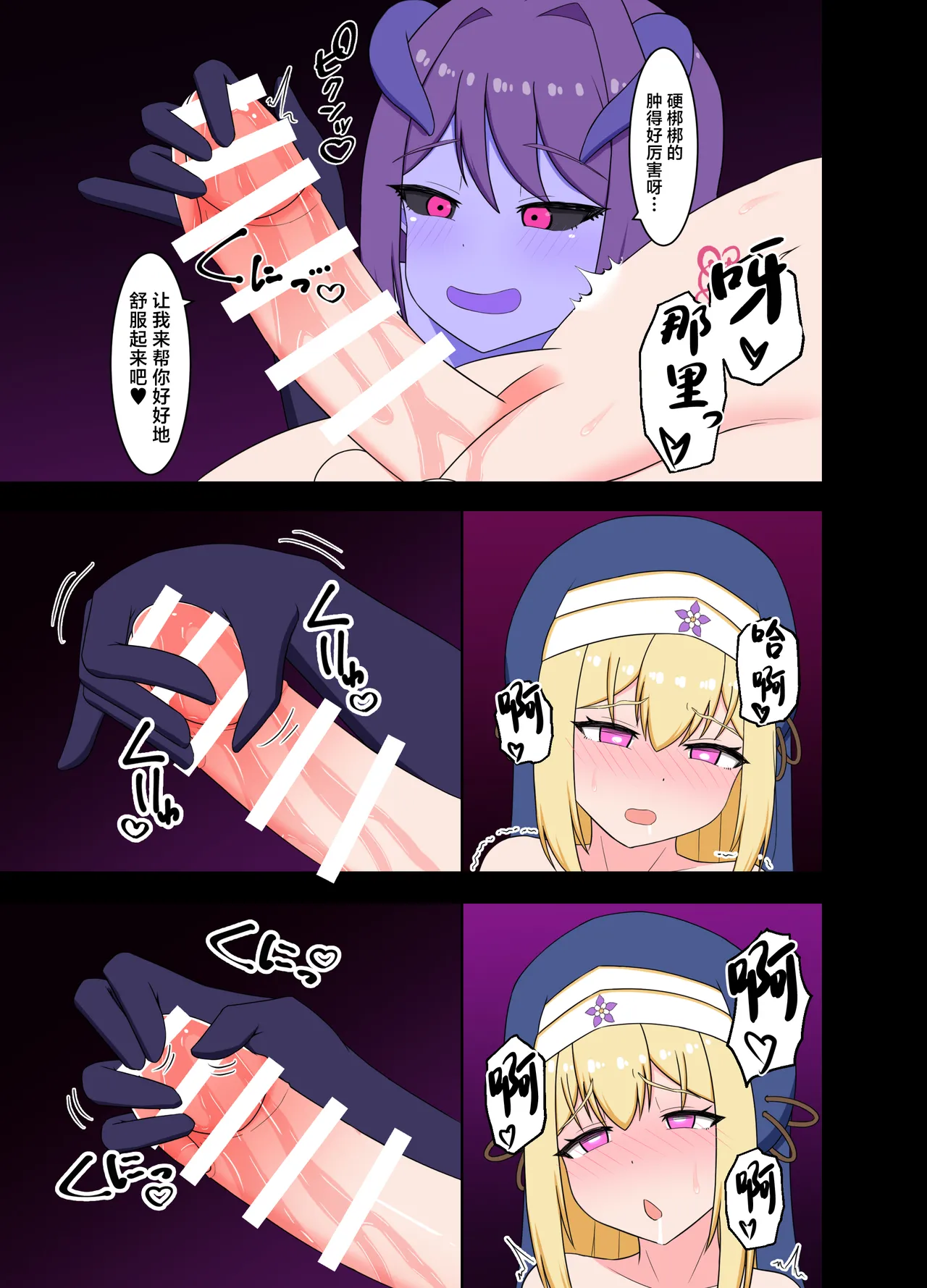 聖女淫魔化 - Page 21