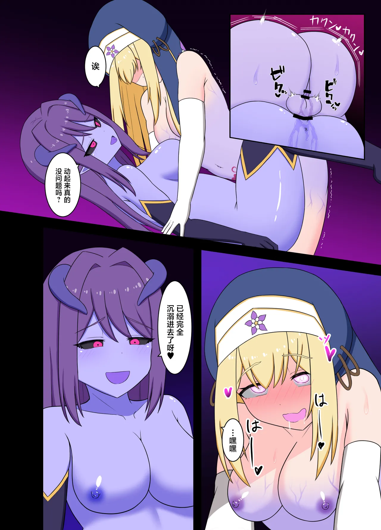聖女淫魔化 - Page 32