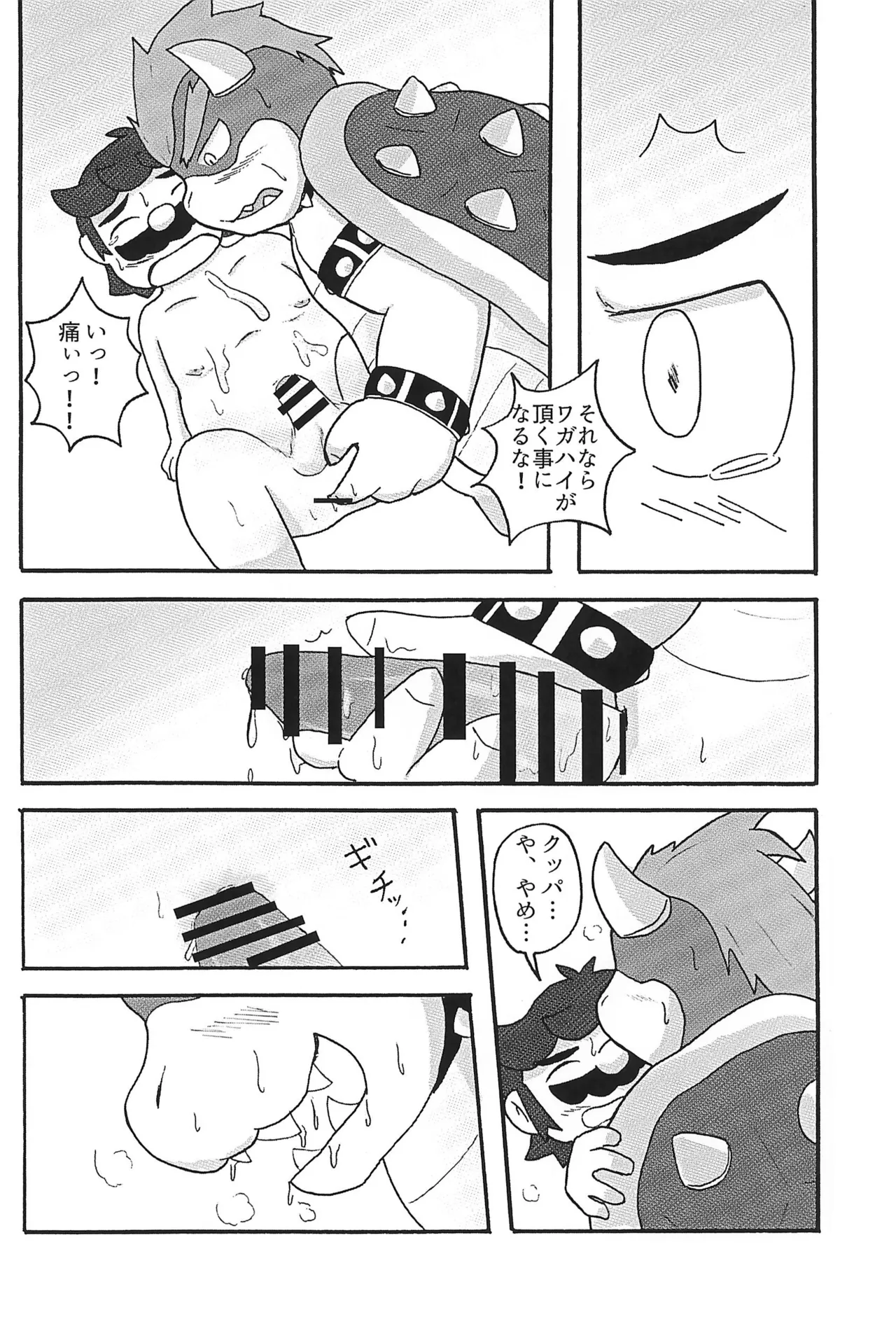 Sunao ni Narenakute - Page 22