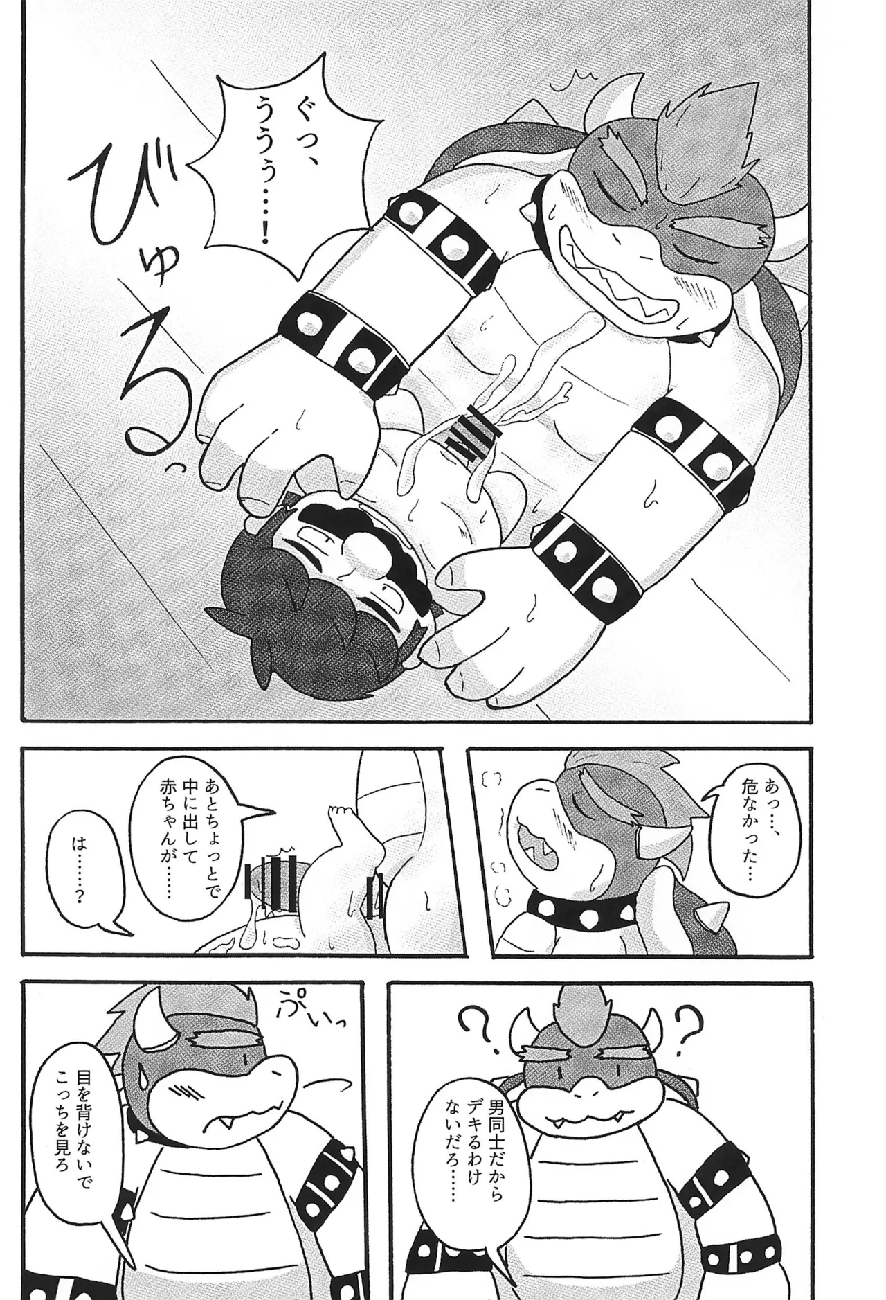 Sunao ni Narenakute - Page 24