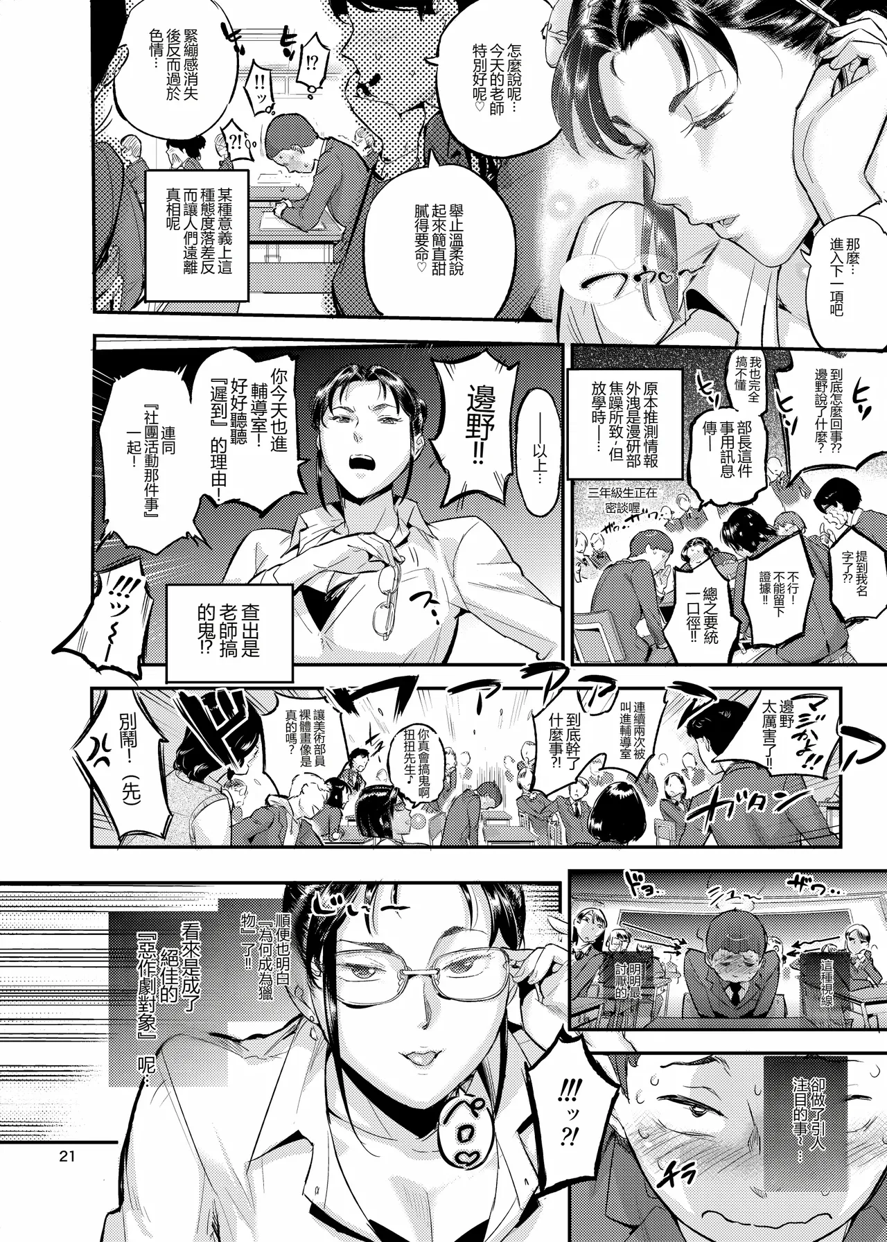 Discipline Teacher Matsunoha is Devouring the Students She Stares Down!? - Page 22