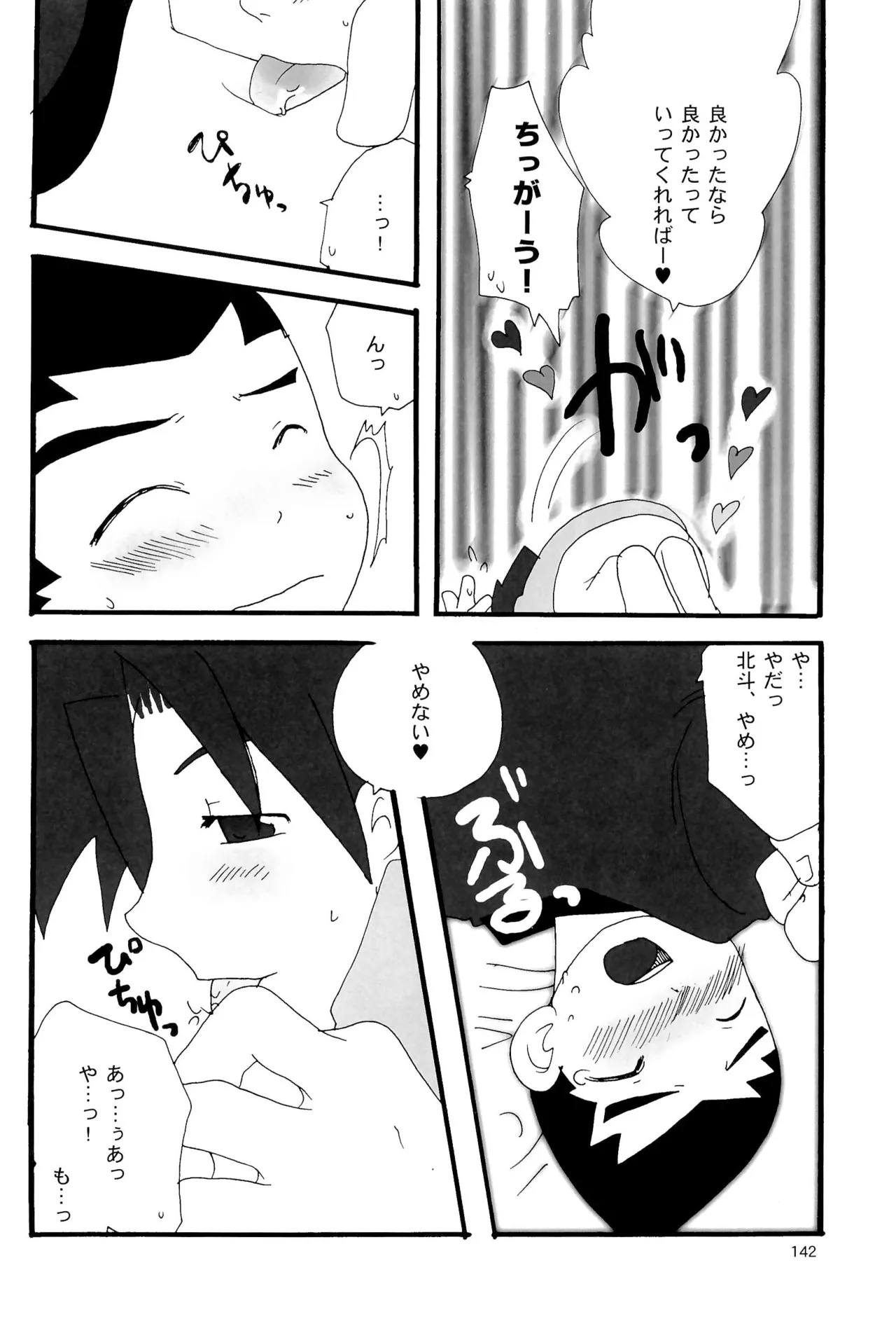 Cupsule Book - Page 142