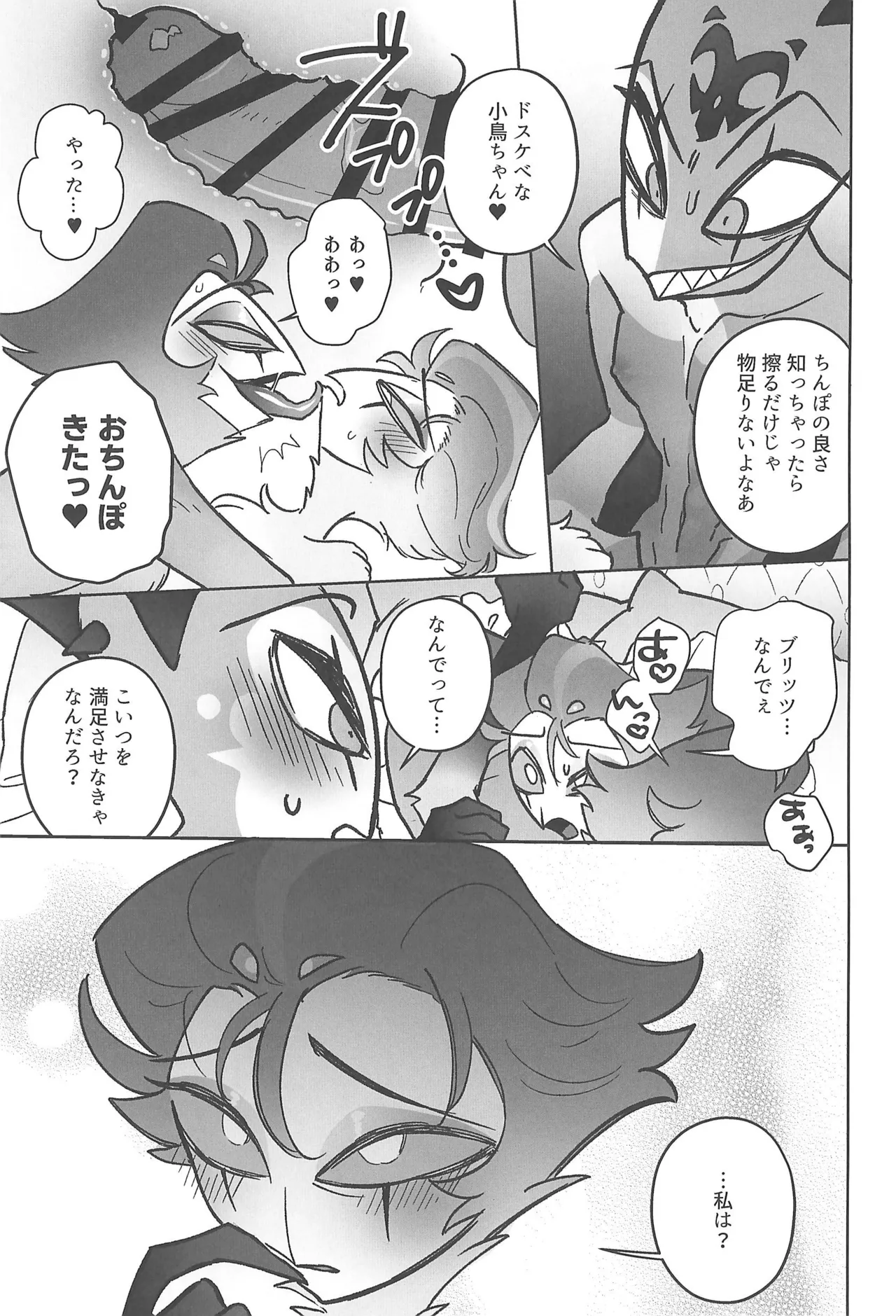 Sugar Sweet Nightmare - Page 19