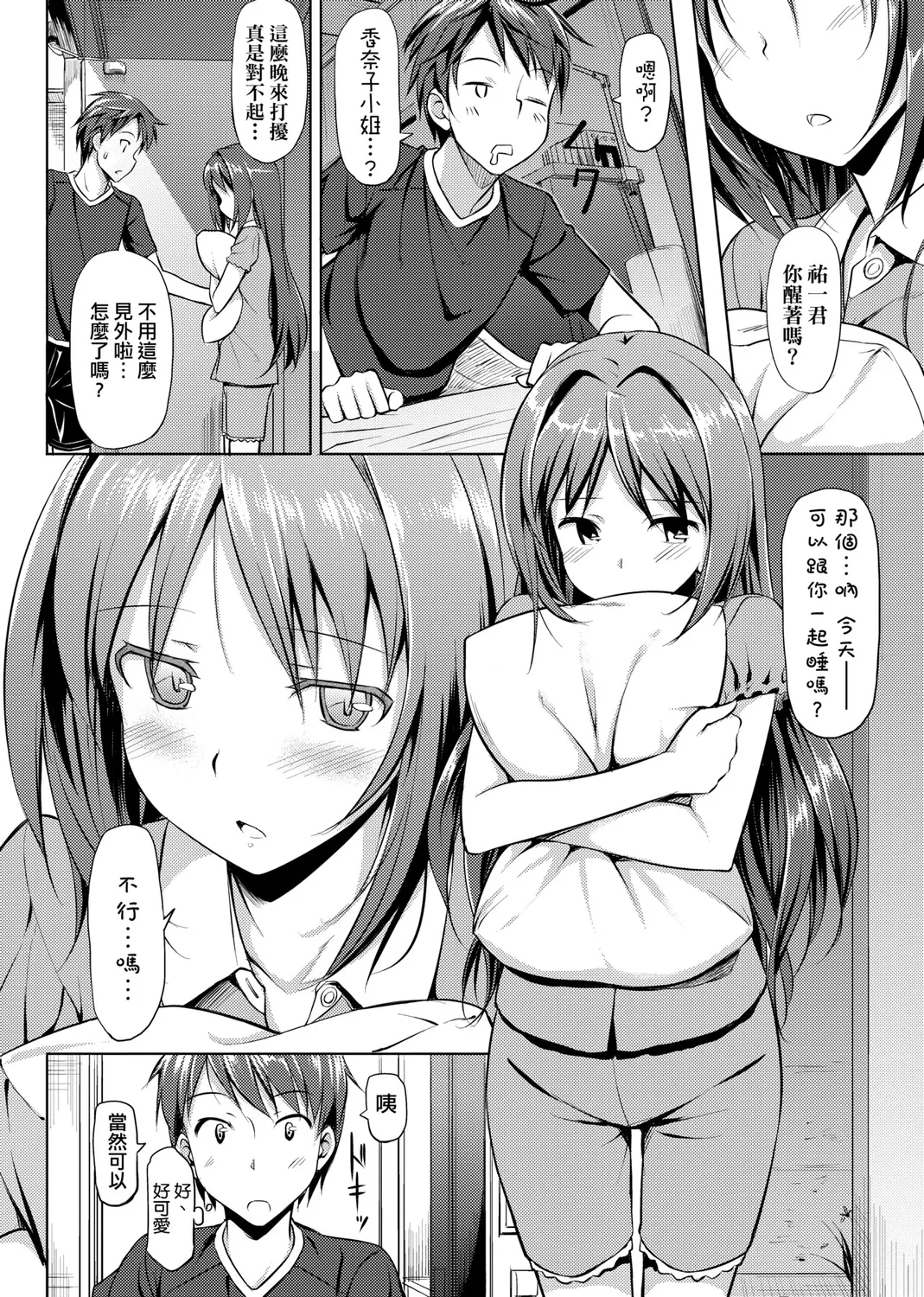 Page 124 of [TakayaKi] Koiito Kinenbi Shinsouban | 恋糸記念日 新装版 [Chinese] [Decensored] [Digital]