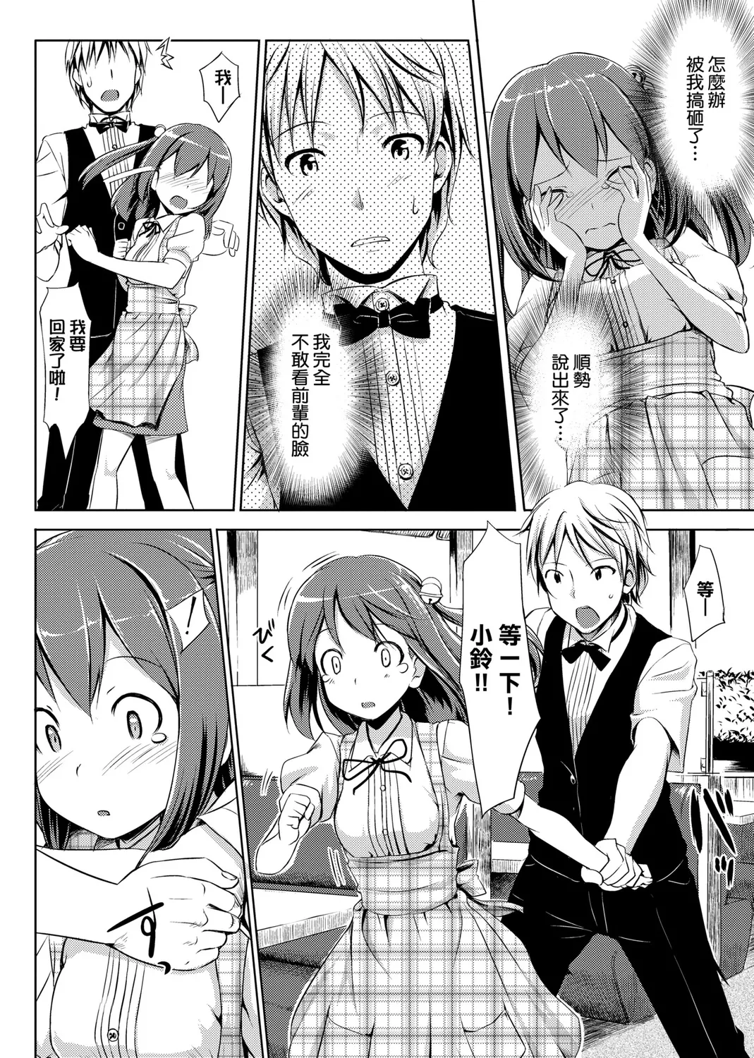 Koiito Kinenbi Shinsouban | 恋糸記念日 新装版 - Page 212