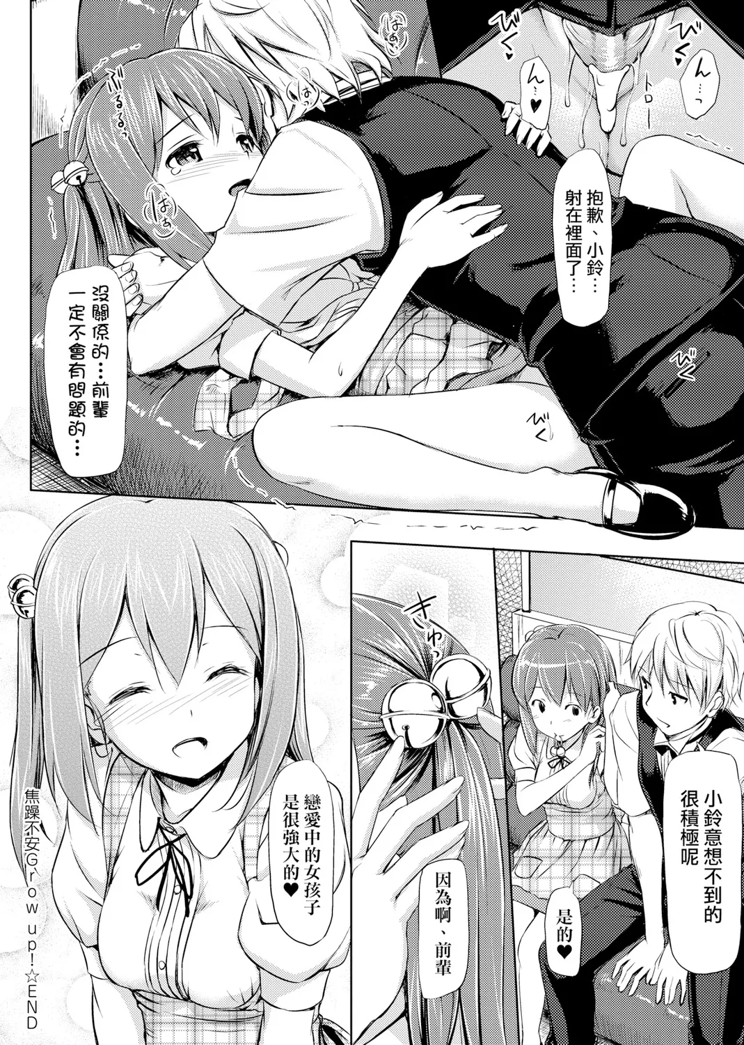 Page 224 of [TakayaKi] Koiito Kinenbi Shinsouban | 恋糸記念日 新装版 [Chinese] [Decensored] [Digital]