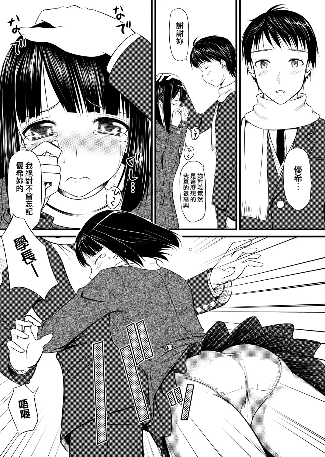 Koiito Kinenbi Shinsouban | 恋糸記念日 新装版 - Page 227