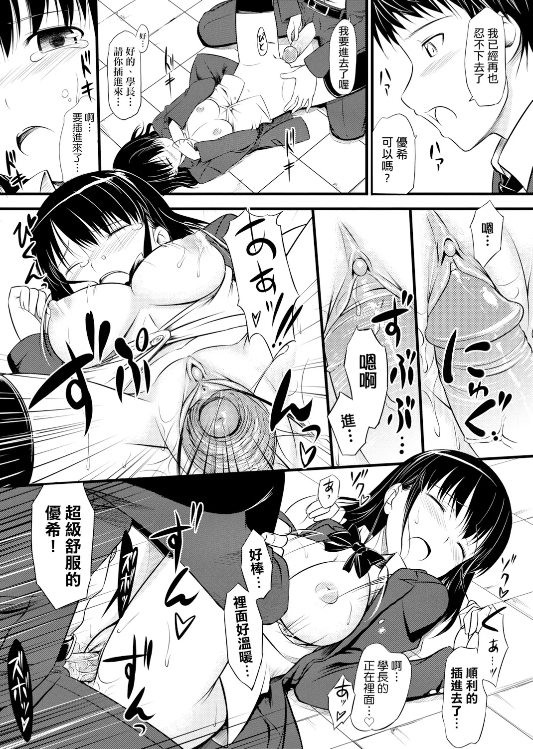 Koiito Kinenbi Shinsouban | 恋糸記念日 新装版 - Page 235