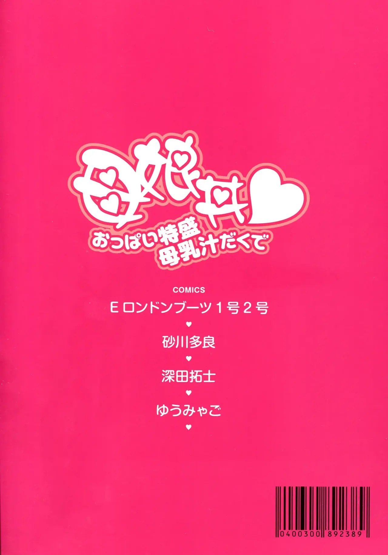 Page 2 of [Kabushikigaisha Toranoana (Various)] Oyakodon Oppai Tokumori Bonyuu Tsuyudaku de Comic Anthology | Mother and daughter bowl Extra large breasts and breast milk comic anthology [English]