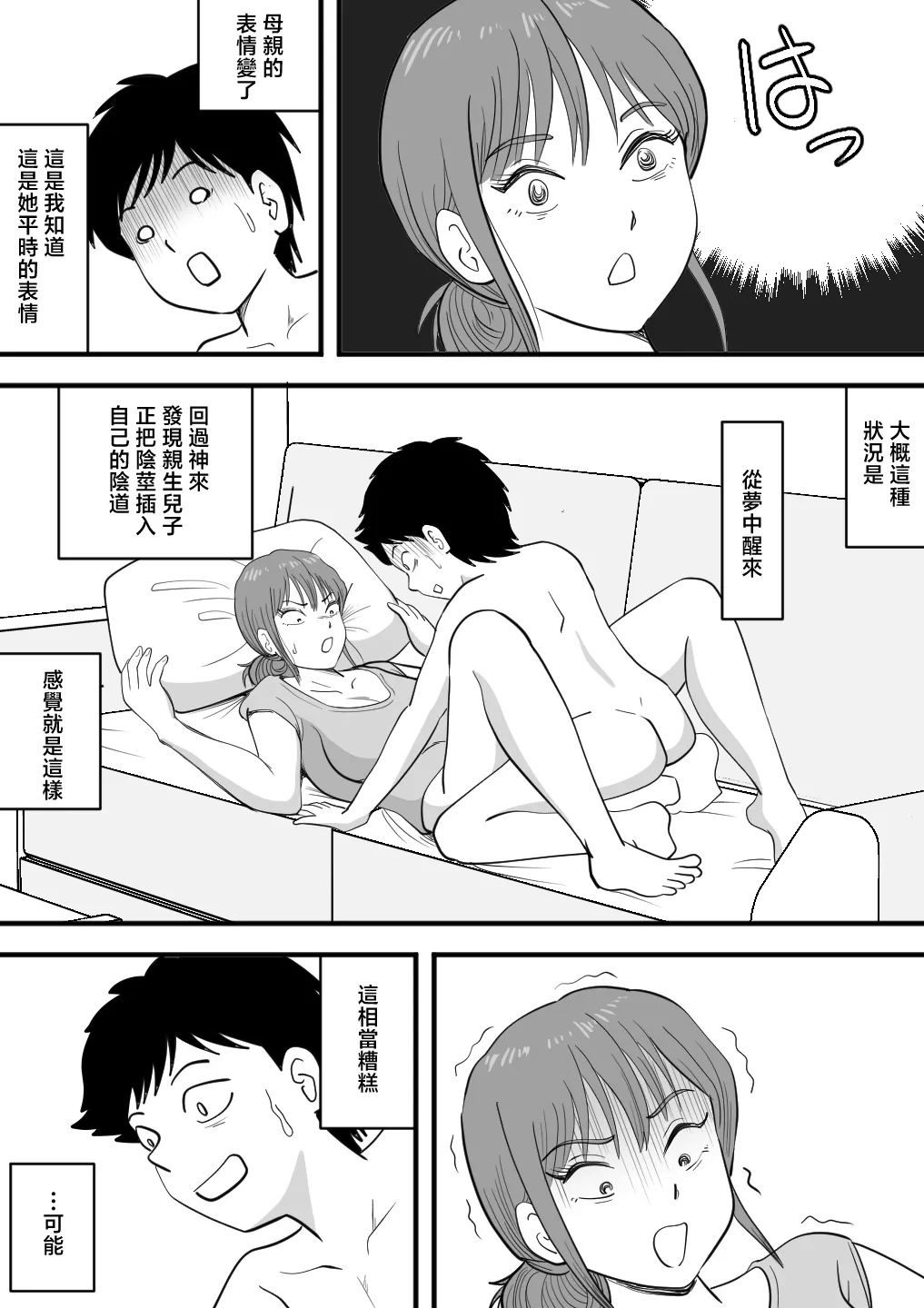 Neboketa Kaasan ga Erokunatte Semattekuru - Page 18