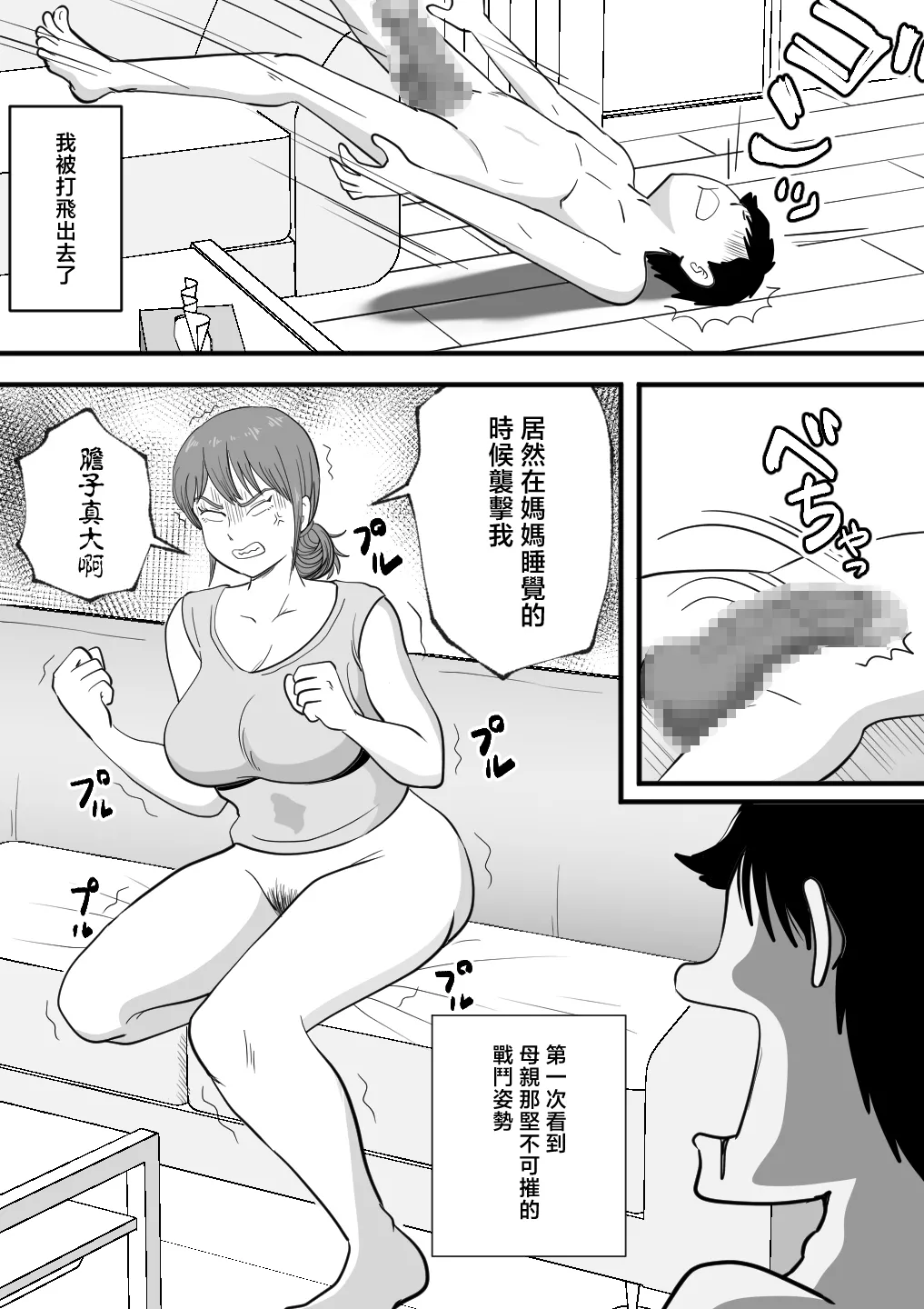 Neboketa Kaasan ga Erokunatte Semattekuru - Page 21