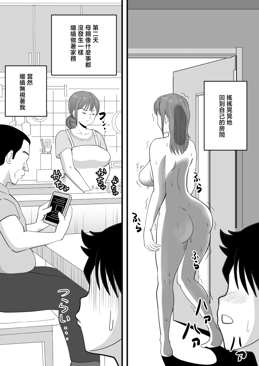 Neboketa Kaasan ga Erokunatte Semattekuru - Page 38