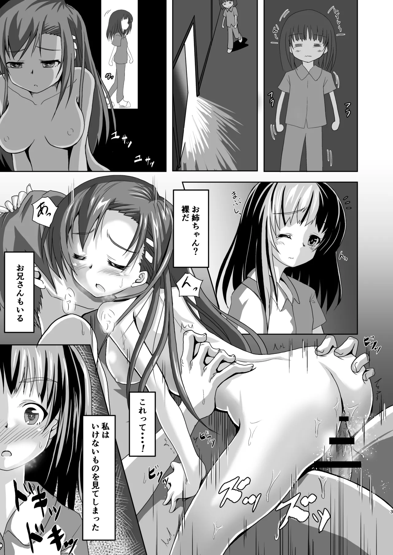 Page 2 of [Hajimeryu (Kotokane Hajime)] Oni-san docchinandesuka？ [Digital]