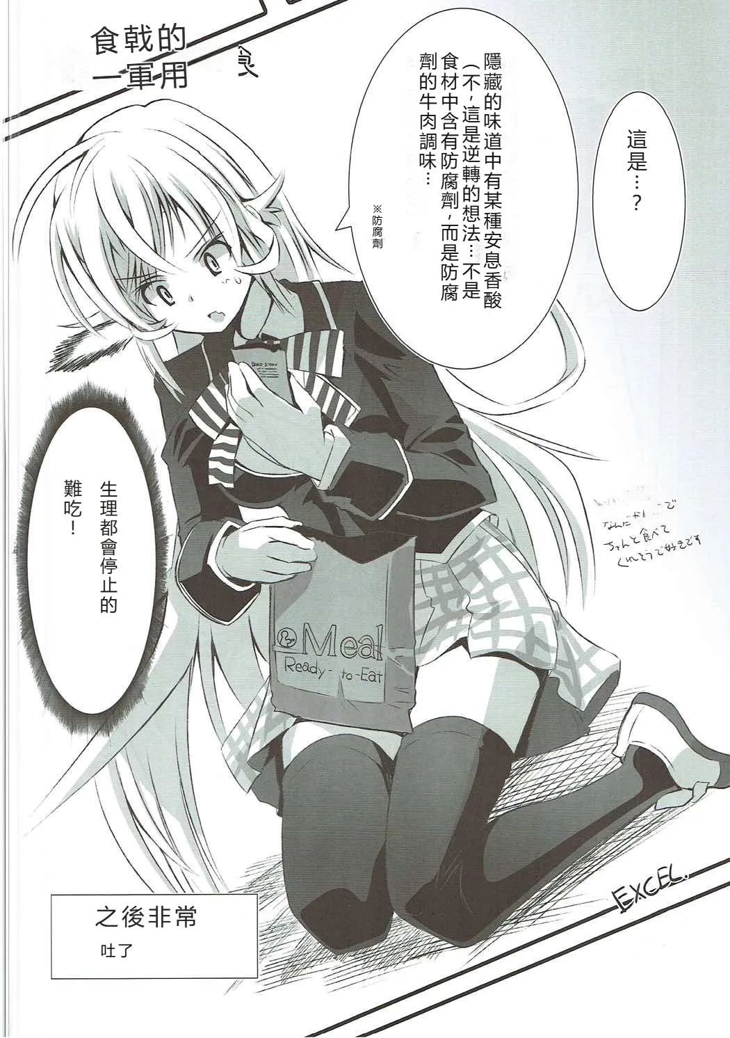 Shokugeki no Soma - Page 17
