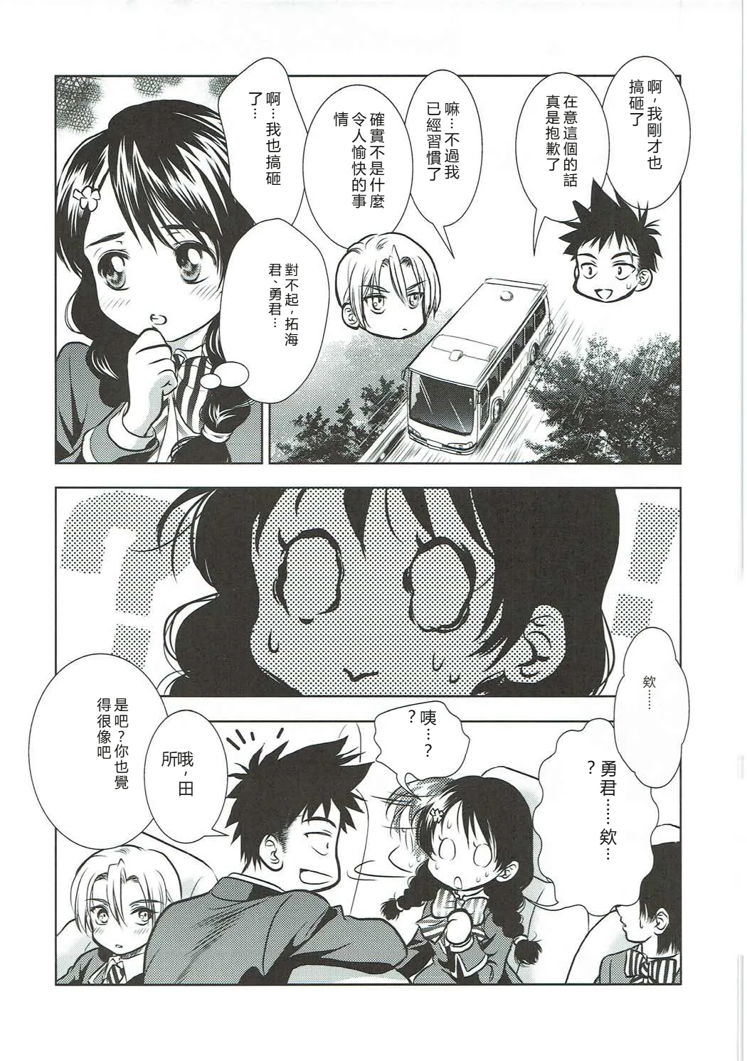 Shokugeki no Soma - Page 20