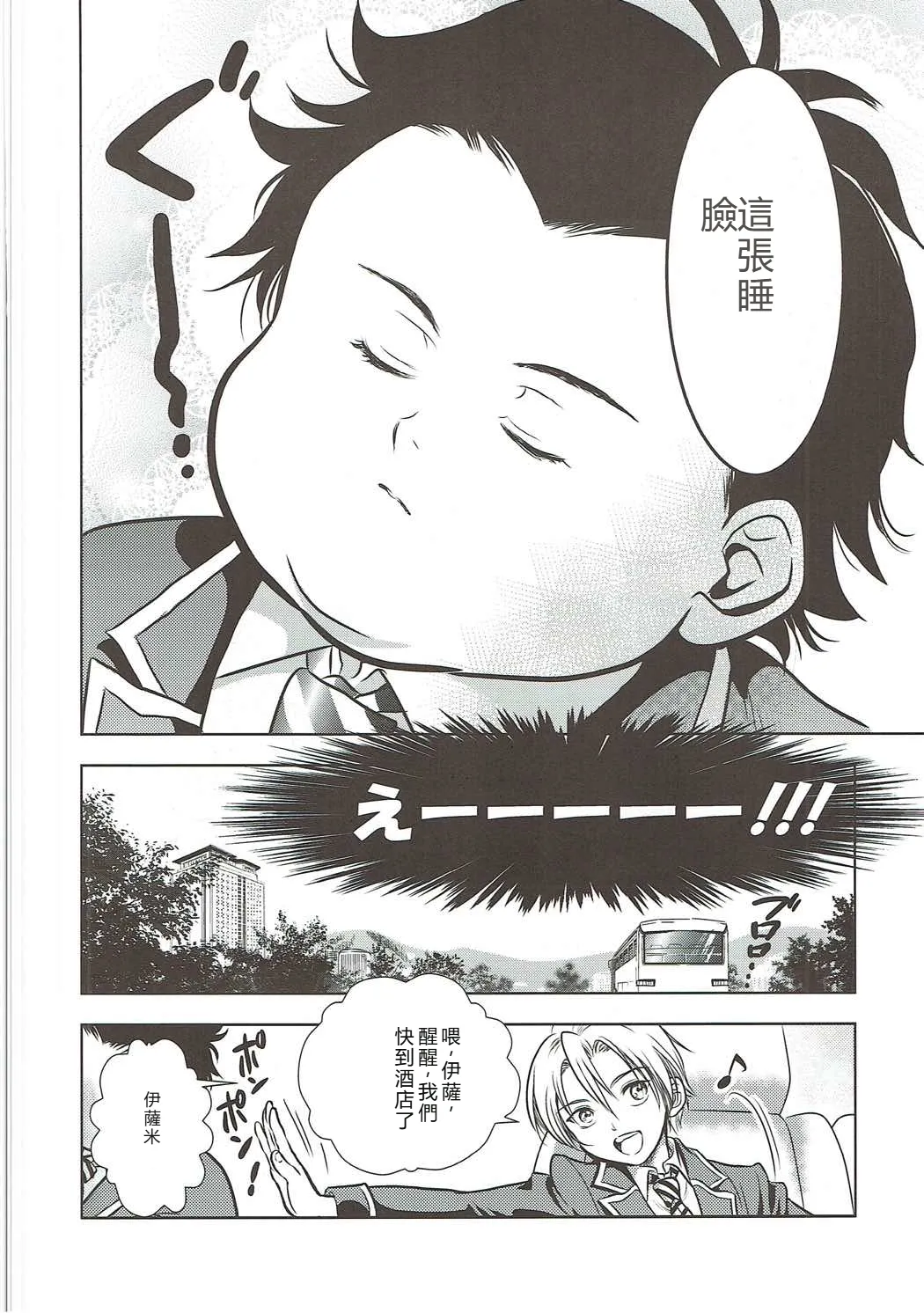 Shokugeki no Soma - Page 21