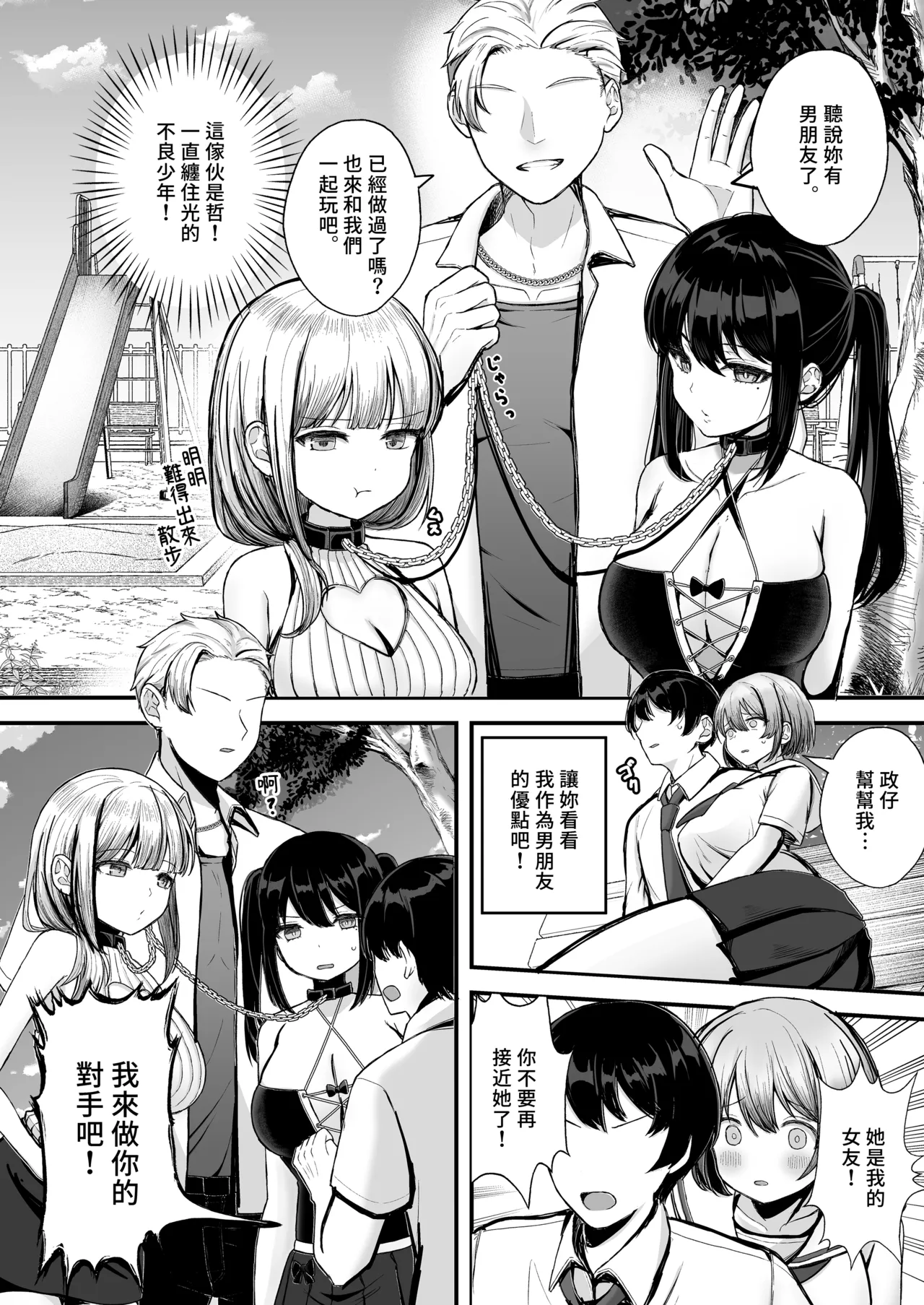 Page 4 of [Takamarikka] Boku no Kanojo wa Aitsu no Seidorei | 我的女友是那家伙的性奴隸 [Chinese] [Bukkura] [Digital]