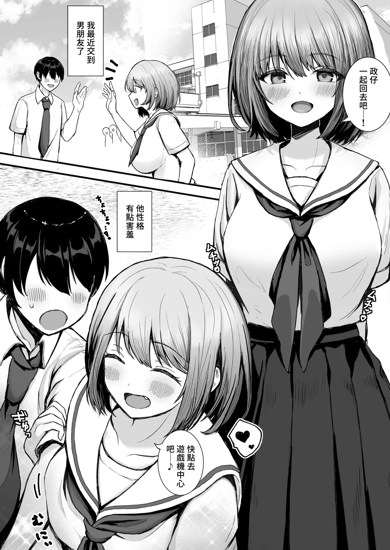 Page 45 of [Takamarikka] Boku no Kanojo wa Aitsu no Seidorei | 我的女友是那家伙的性奴隸 [Chinese] [Bukkura] [Digital]