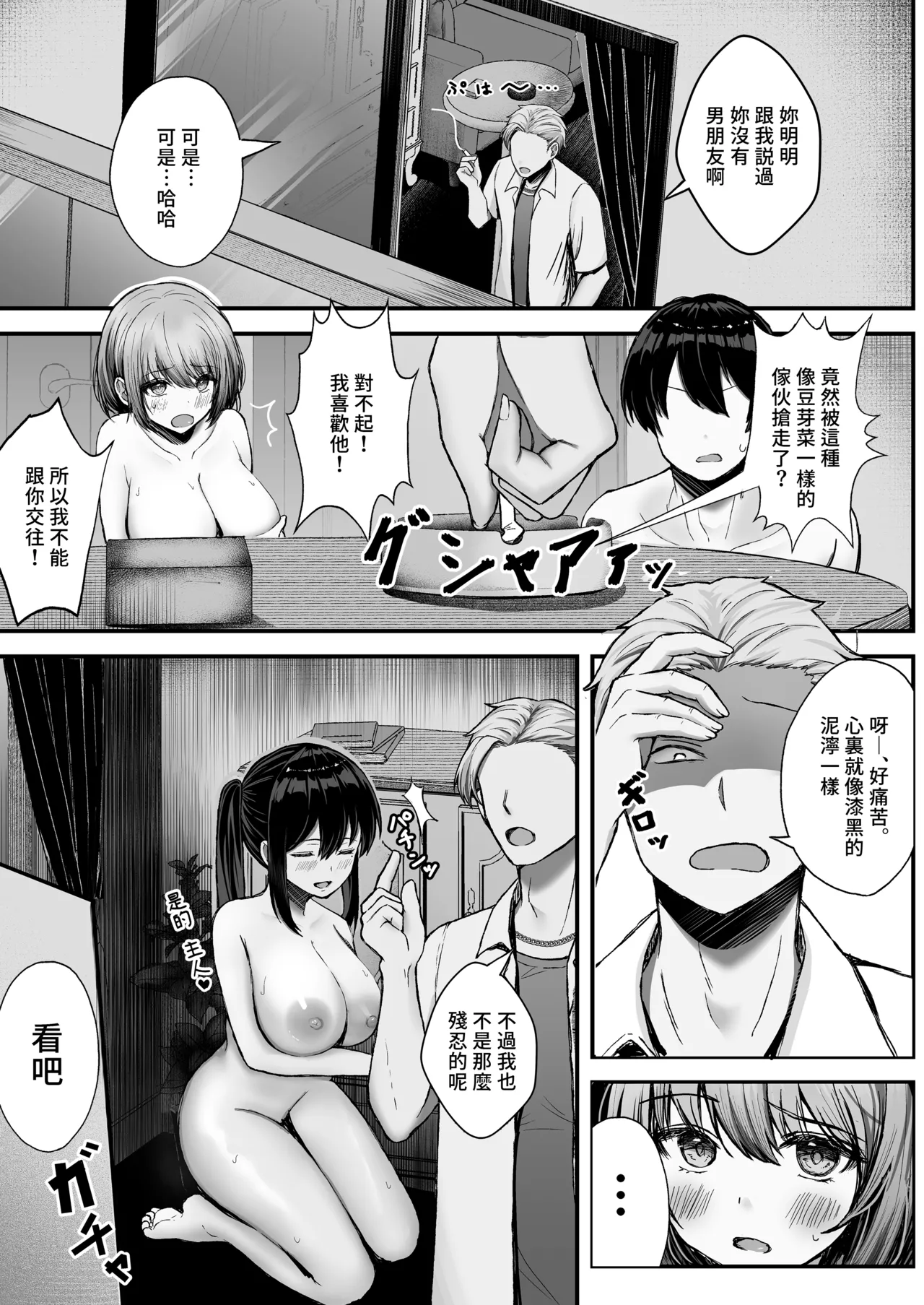Boku no Kanojo wa Aitsu no Seidorei | 我的女友是那家伙的性奴隸 - Page 49