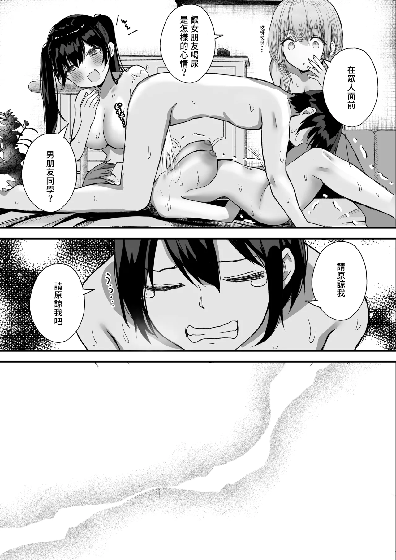 Page 71 of [Takamarikka] Boku no Kanojo wa Aitsu no Seidorei | 我的女友是那家伙的性奴隸 [Chinese] [Bukkura] [Digital]