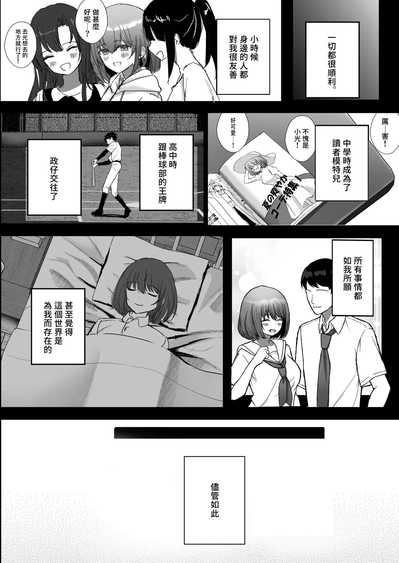 Boku no Kanojo wa Aitsu no Seidorei | 我的女友是那家伙的性奴隸 - Page 72