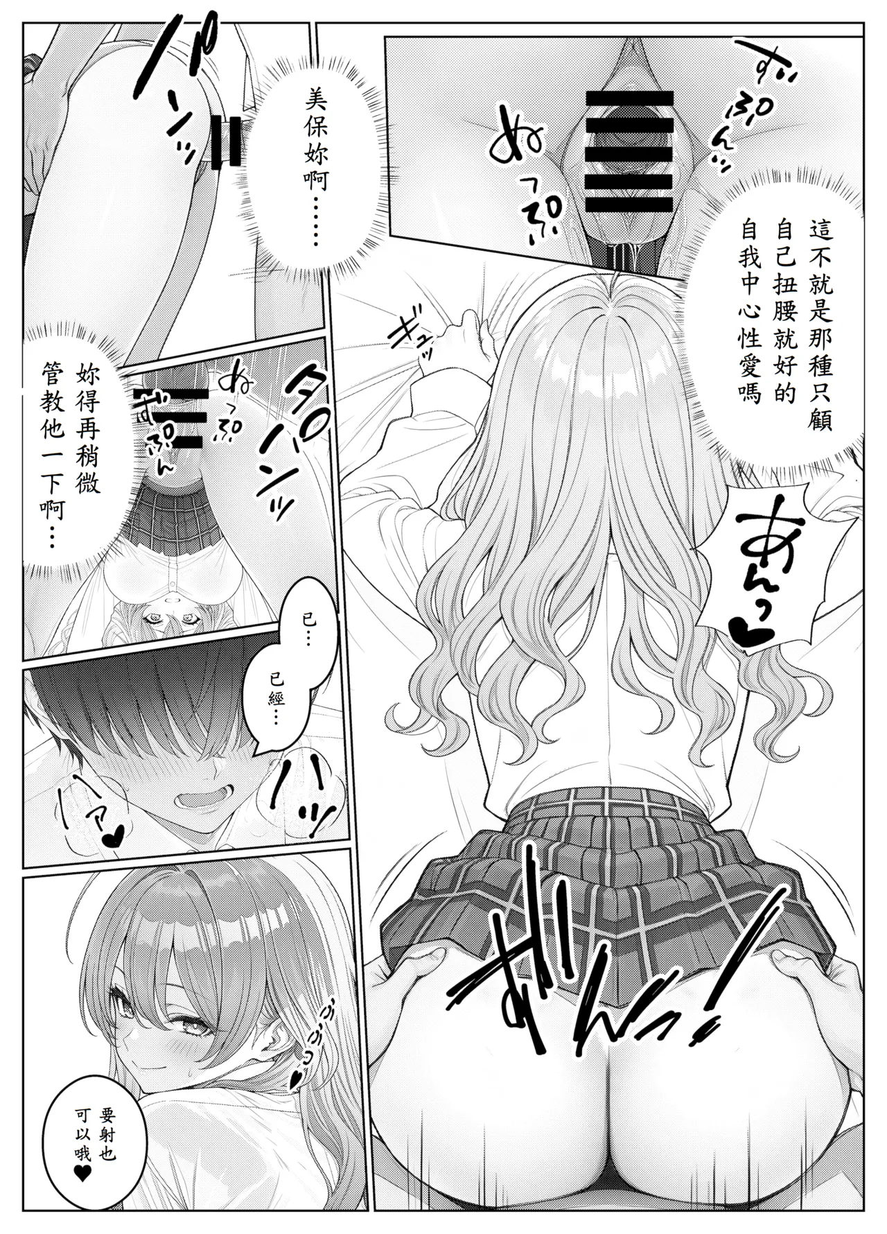 Ichigun Joshi no Akaten Kaihi ni Kyouryoku Shitara... 2 - Page 21