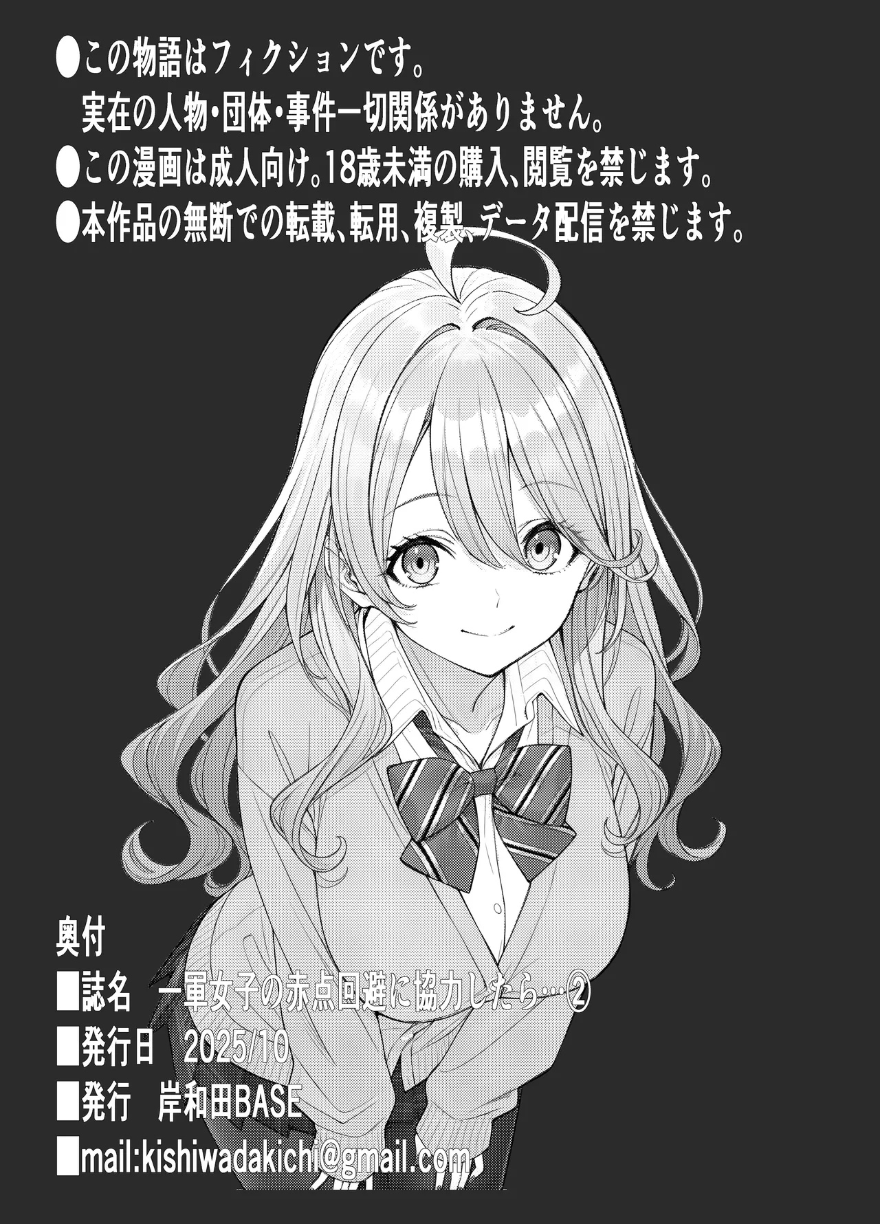 Page 41 of [Kishiwada BASE (Kishiwada Base)] Ichigun Joshi no Akaten Kaihi ni Kyouryoku Shitara... 2 [Chinese] [山嵐个人汉化] [Digital]