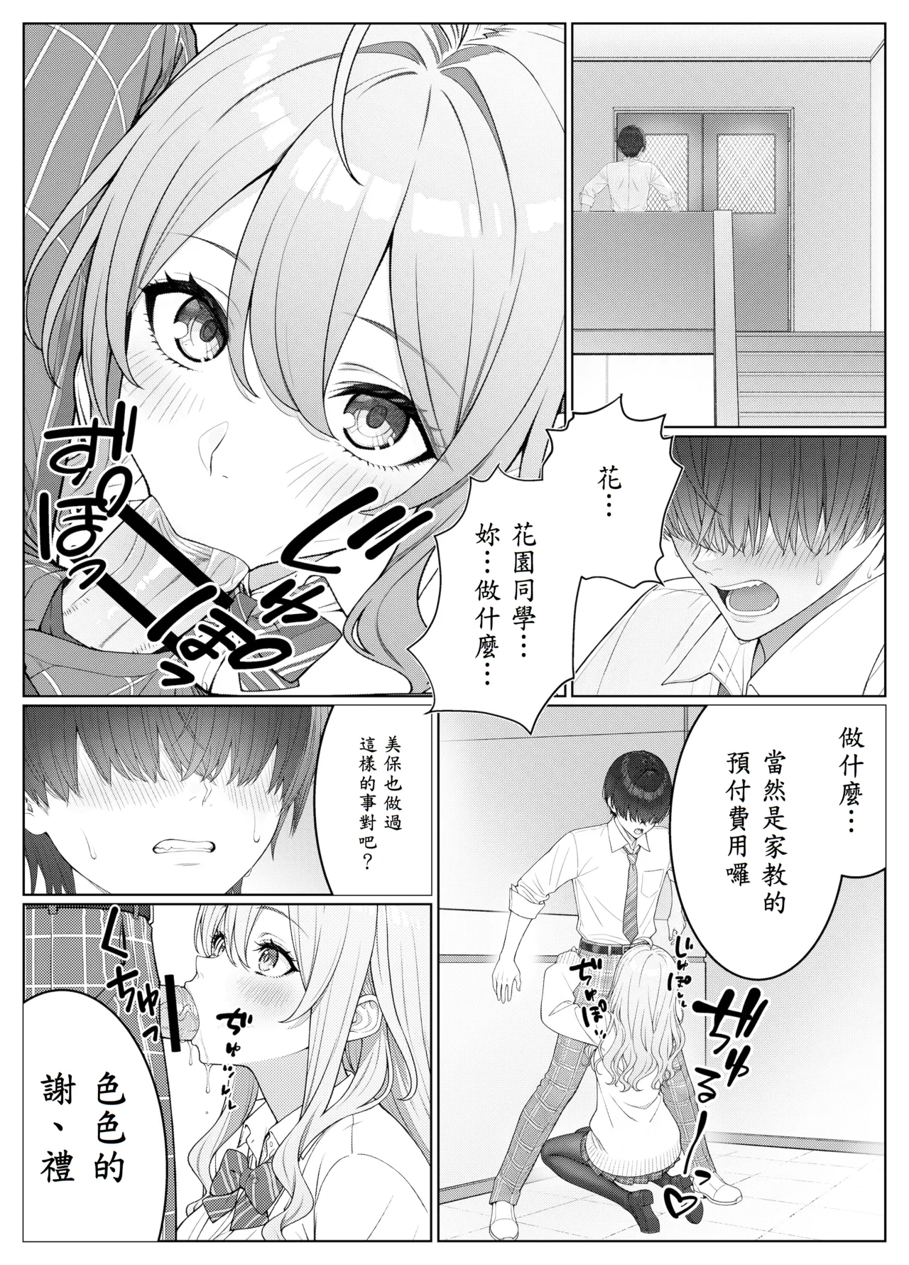 Page 8 of [Kishiwada BASE (Kishiwada Base)] Ichigun Joshi no Akaten Kaihi ni Kyouryoku Shitara... 2 [Chinese] [山嵐个人汉化] [Digital]