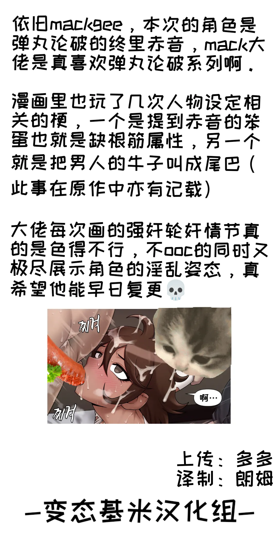 [Mackgee] Akane Owari (Danganronpa) [Chinese]【变态基米汉化组】 - Page 27