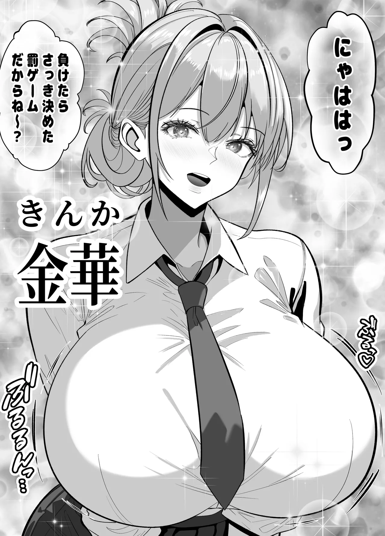 Ore no Heya, Iribitari Gyaru Darake - Bakunyuu bi Gyaru to 4P Nakadashi Life - Page 6