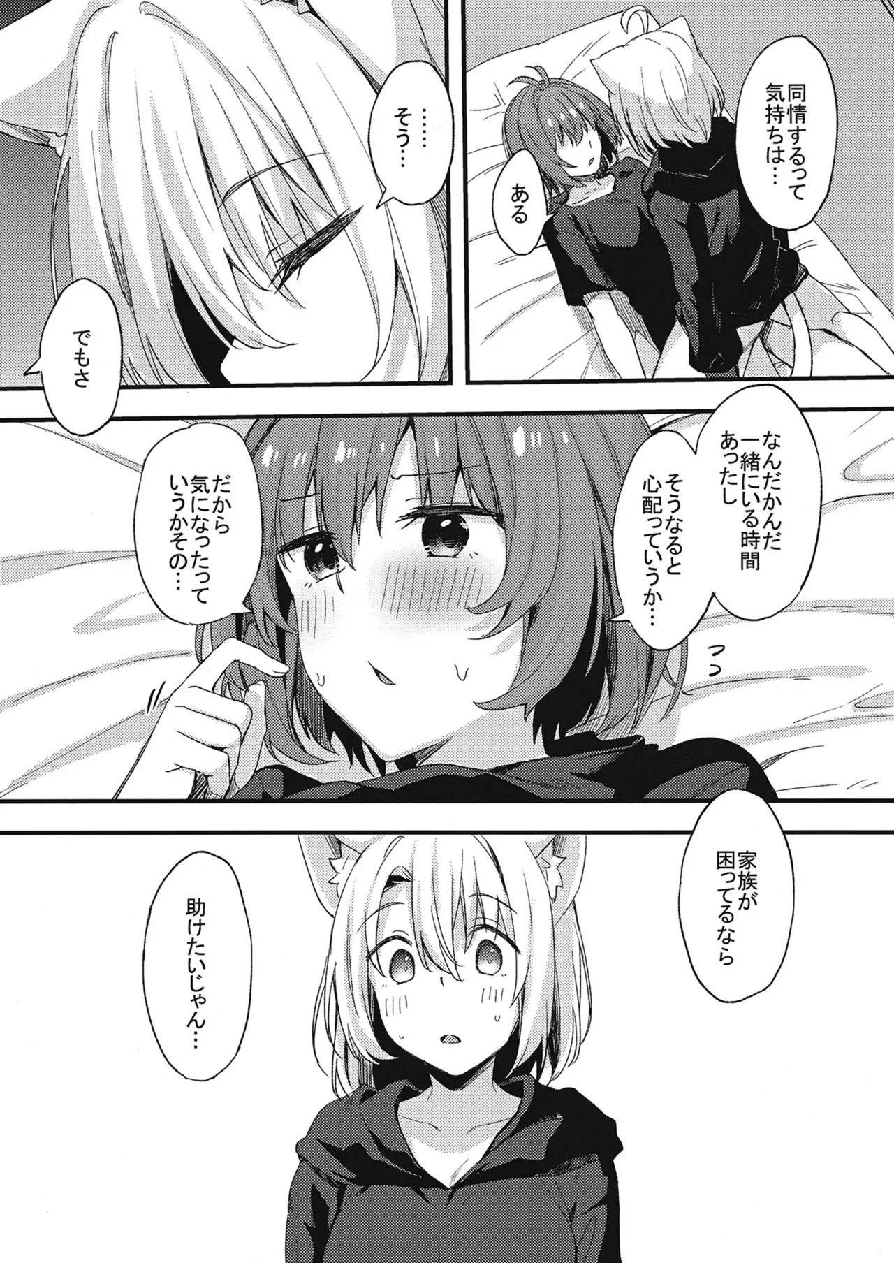 Dodome-ke no Seikatsu Sono 3 - Page 15