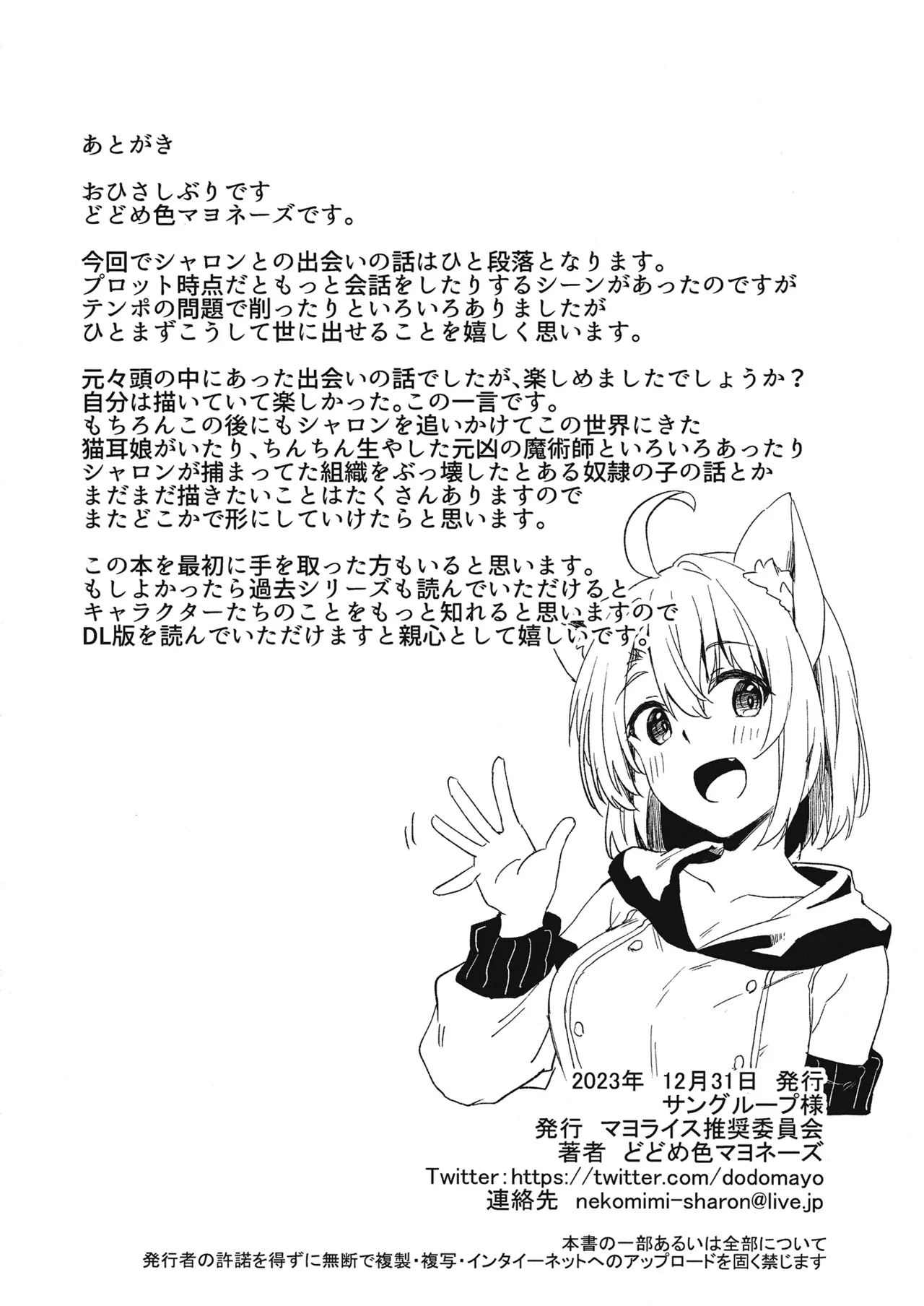 Dodome-ke no Seikatsu Sono 3 - Page 29