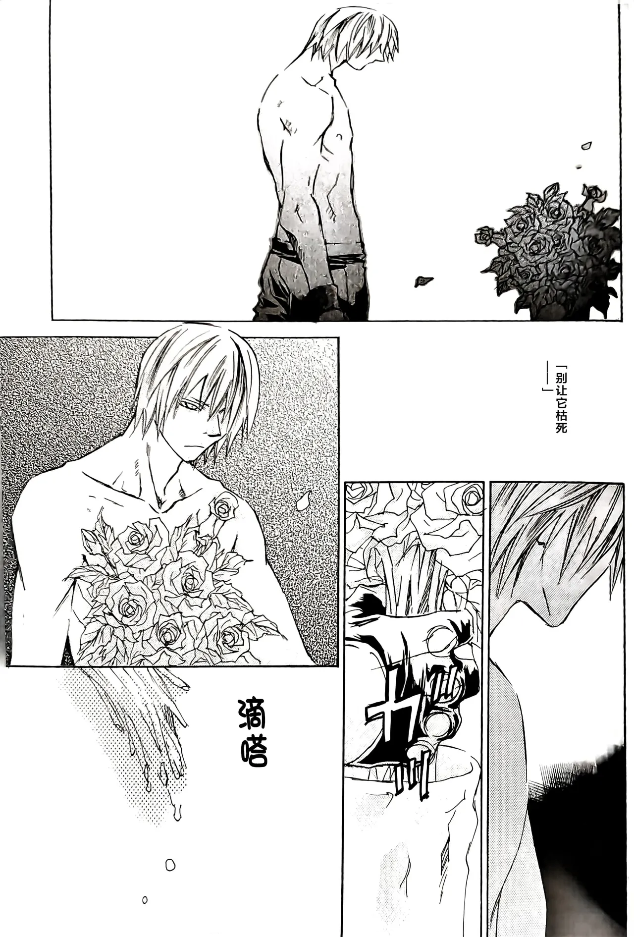 La prière de la rose - Page 18