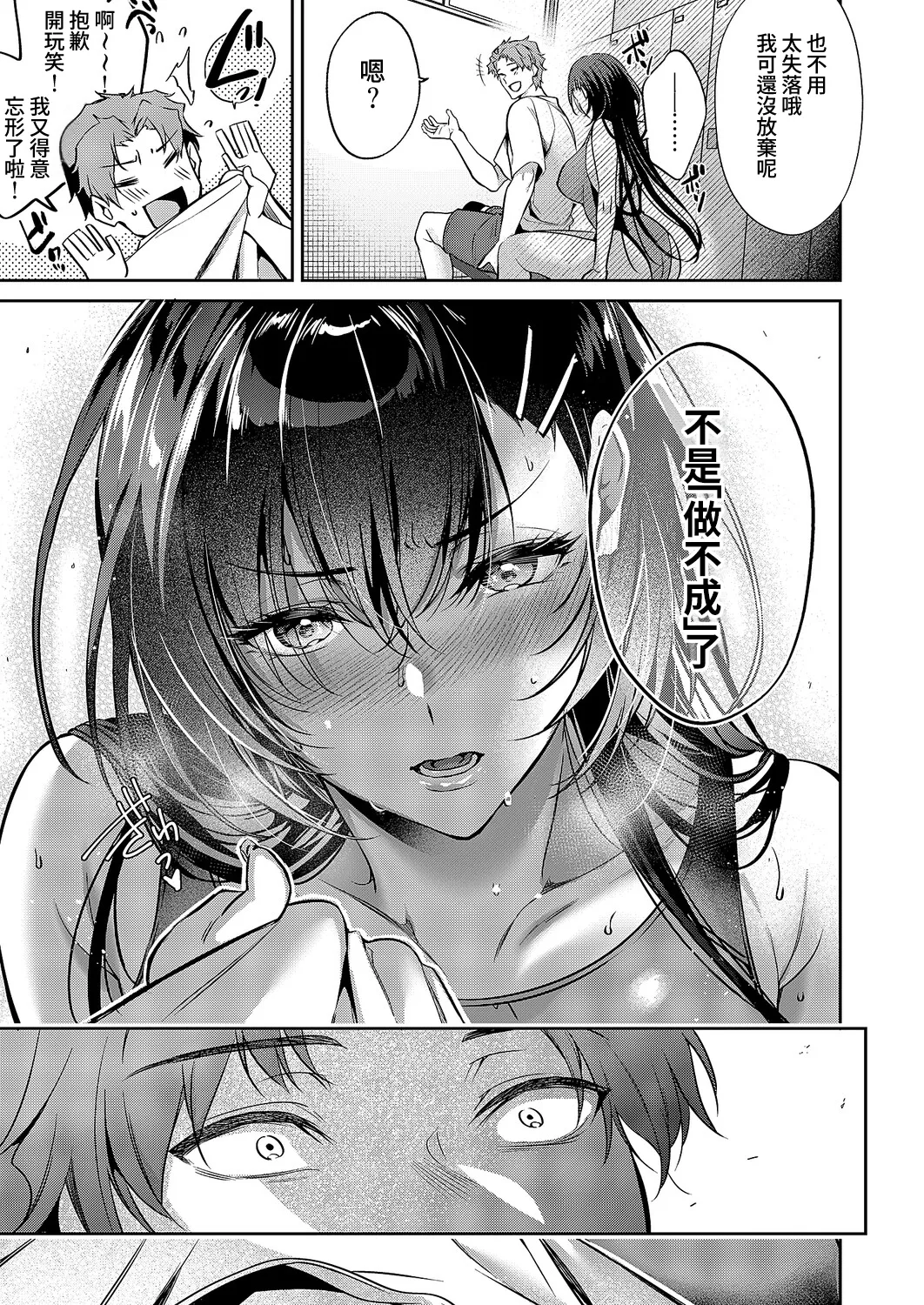 Page 10 of [Hinazuka ryo] Kotoba Amari Ni Kotoba Tarazu | 縱萬語千言難衷内心 (COMIC ExE 63) [Chinese] [Amerins漢化] [Digital]