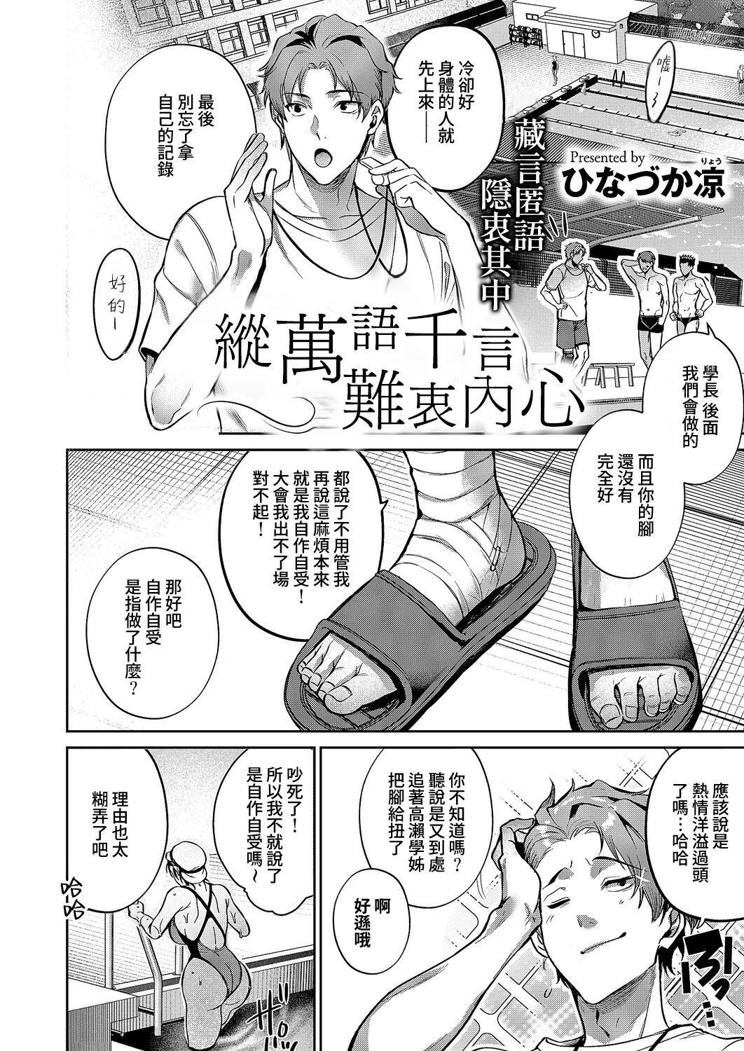 Page 3 of [Hinazuka ryo] Kotoba Amari Ni Kotoba Tarazu | 縱萬語千言難衷内心 (COMIC ExE 63) [Chinese] [Amerins漢化] [Digital]