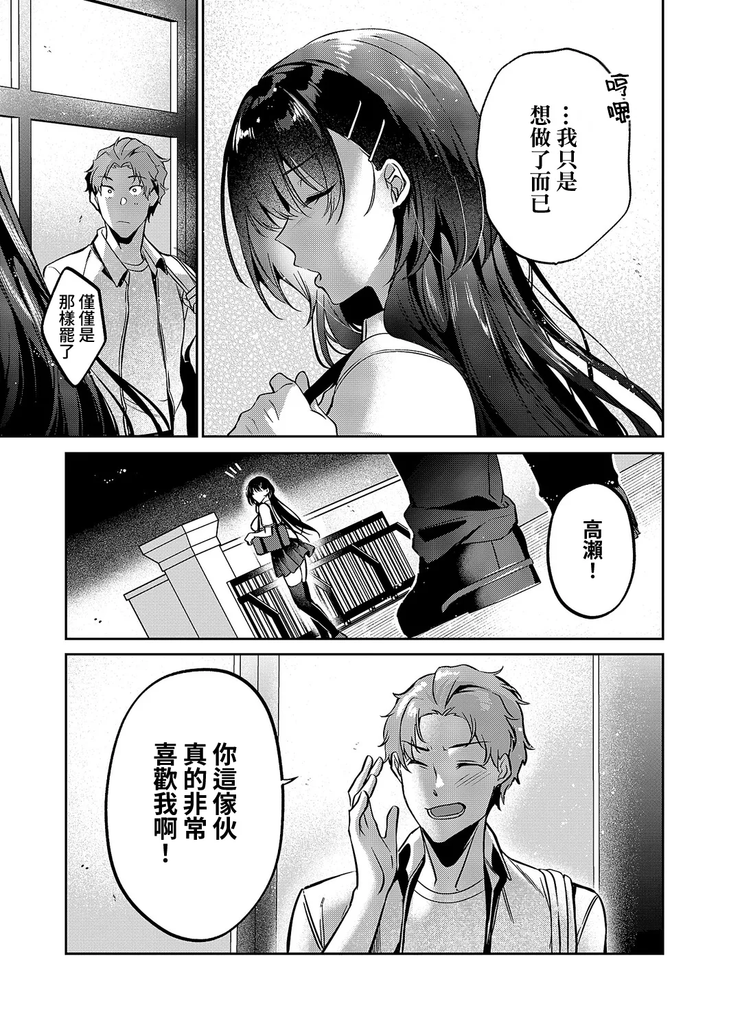 Page 32 of [Hinazuka ryo] Kotoba Amari Ni Kotoba Tarazu | 縱萬語千言難衷内心 (COMIC ExE 63) [Chinese] [Amerins漢化] [Digital]