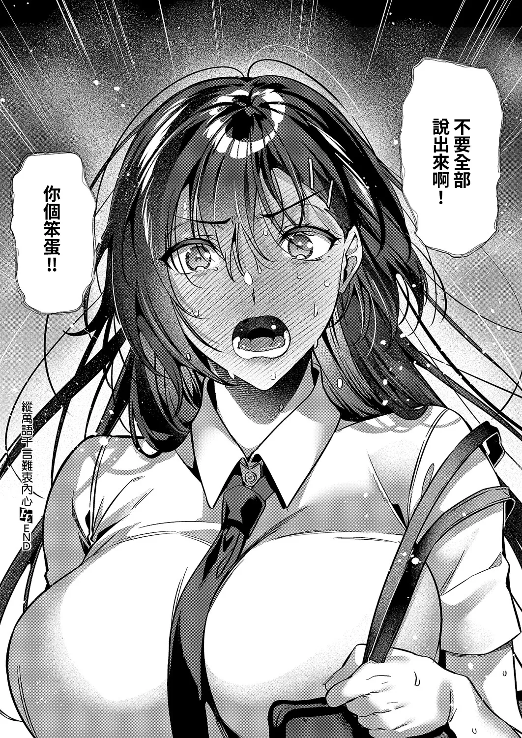 Page 33 of [Hinazuka ryo] Kotoba Amari Ni Kotoba Tarazu | 縱萬語千言難衷内心 (COMIC ExE 63) [Chinese] [Amerins漢化] [Digital]